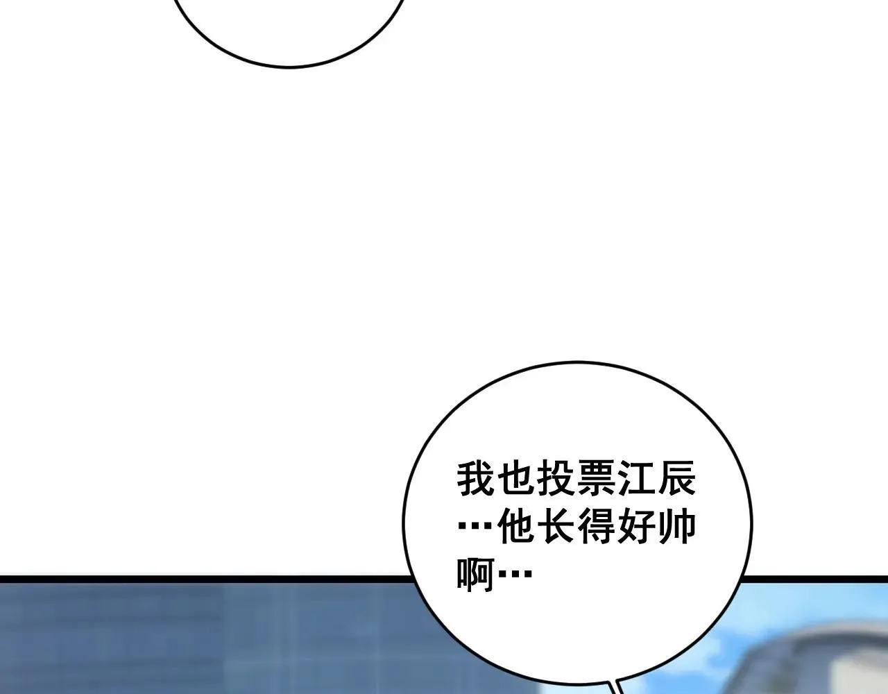 第41话 天骄榜危机四伏 第123页