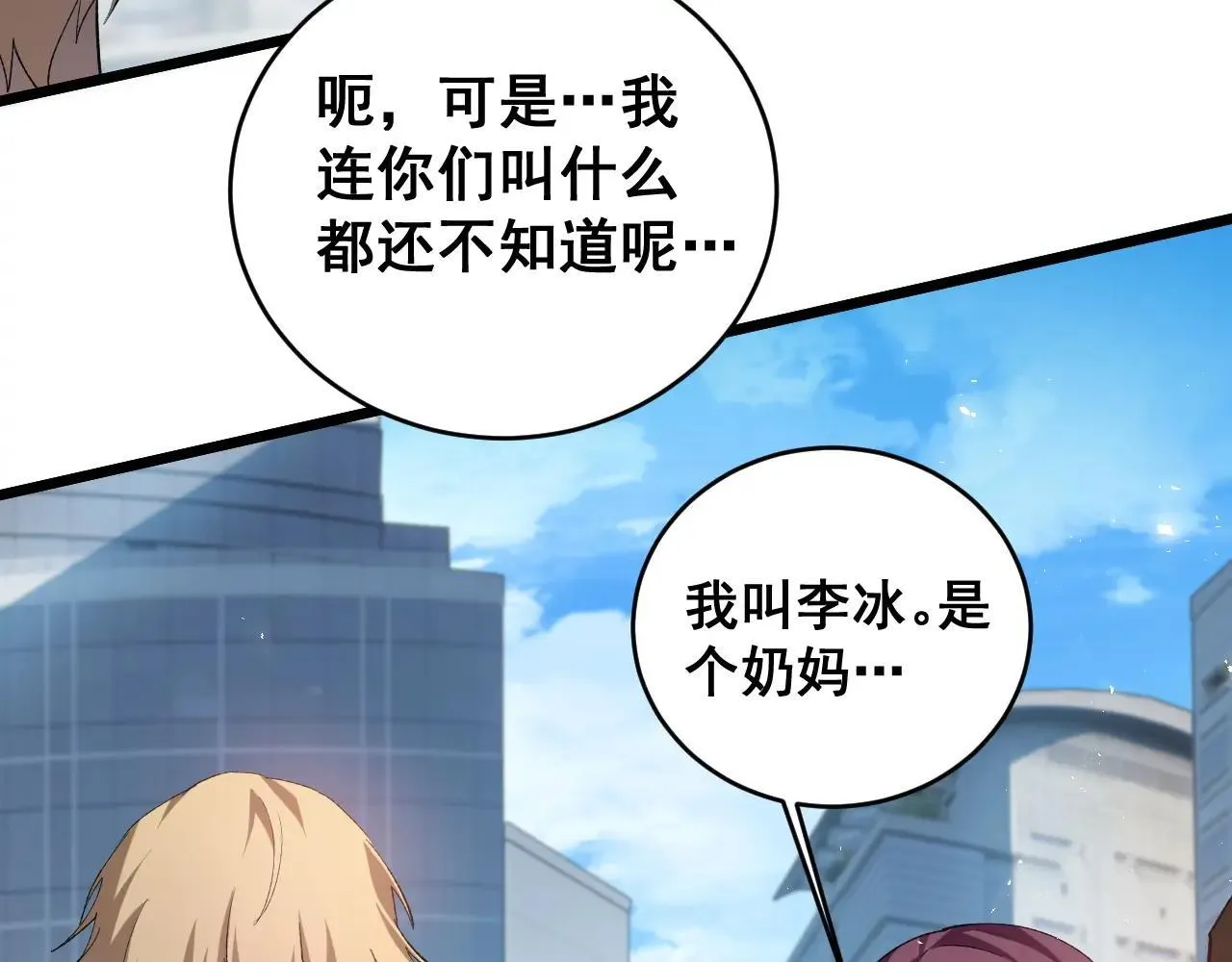 第41话 天骄榜危机四伏 第125页
