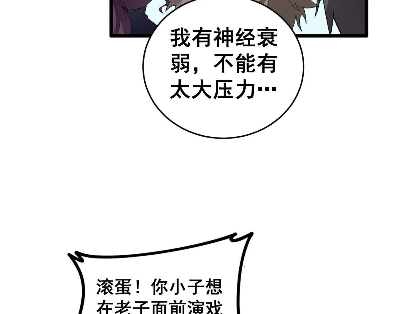 第41话 天骄榜危机四伏 第132页