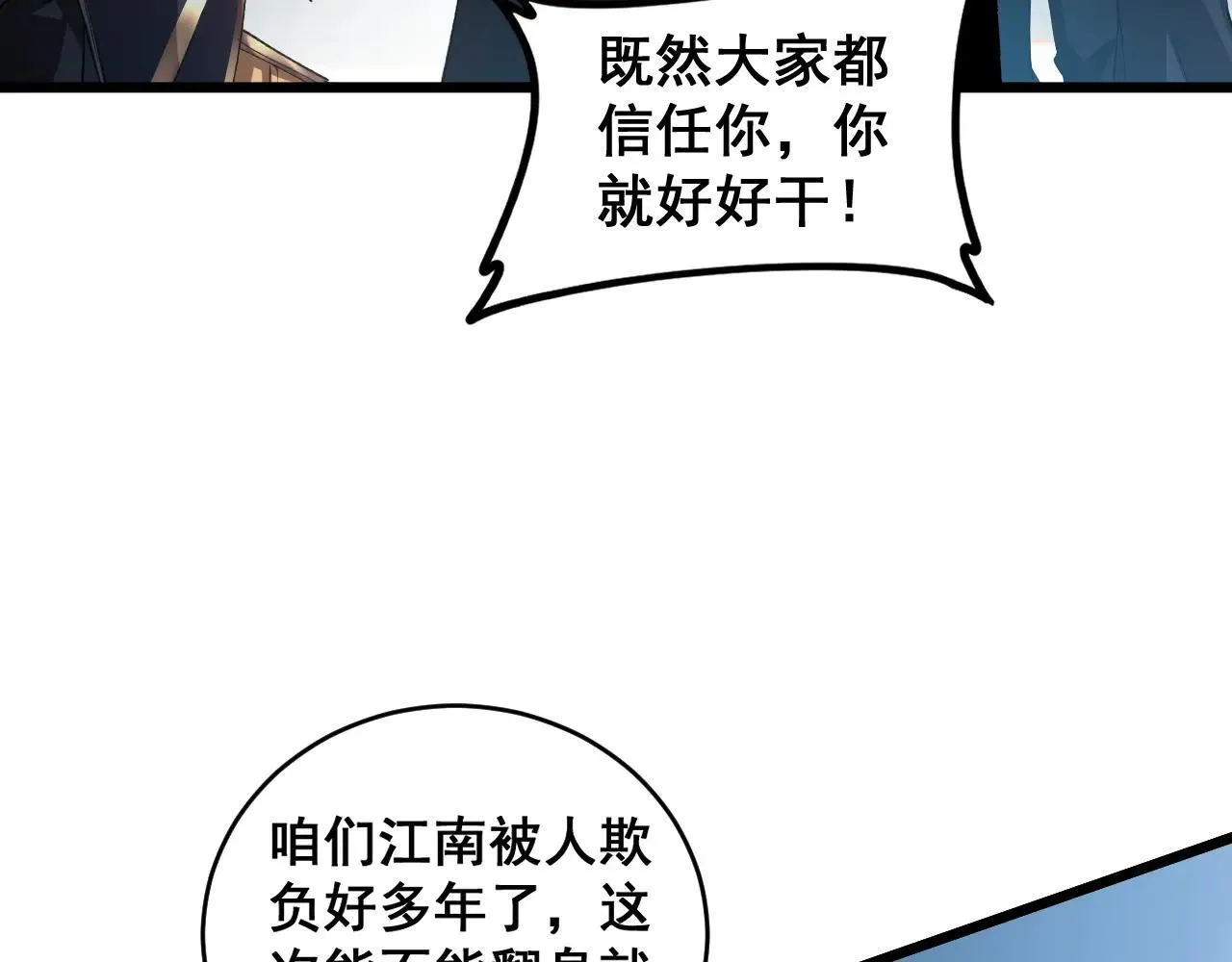 第41话 天骄榜危机四伏 第134页