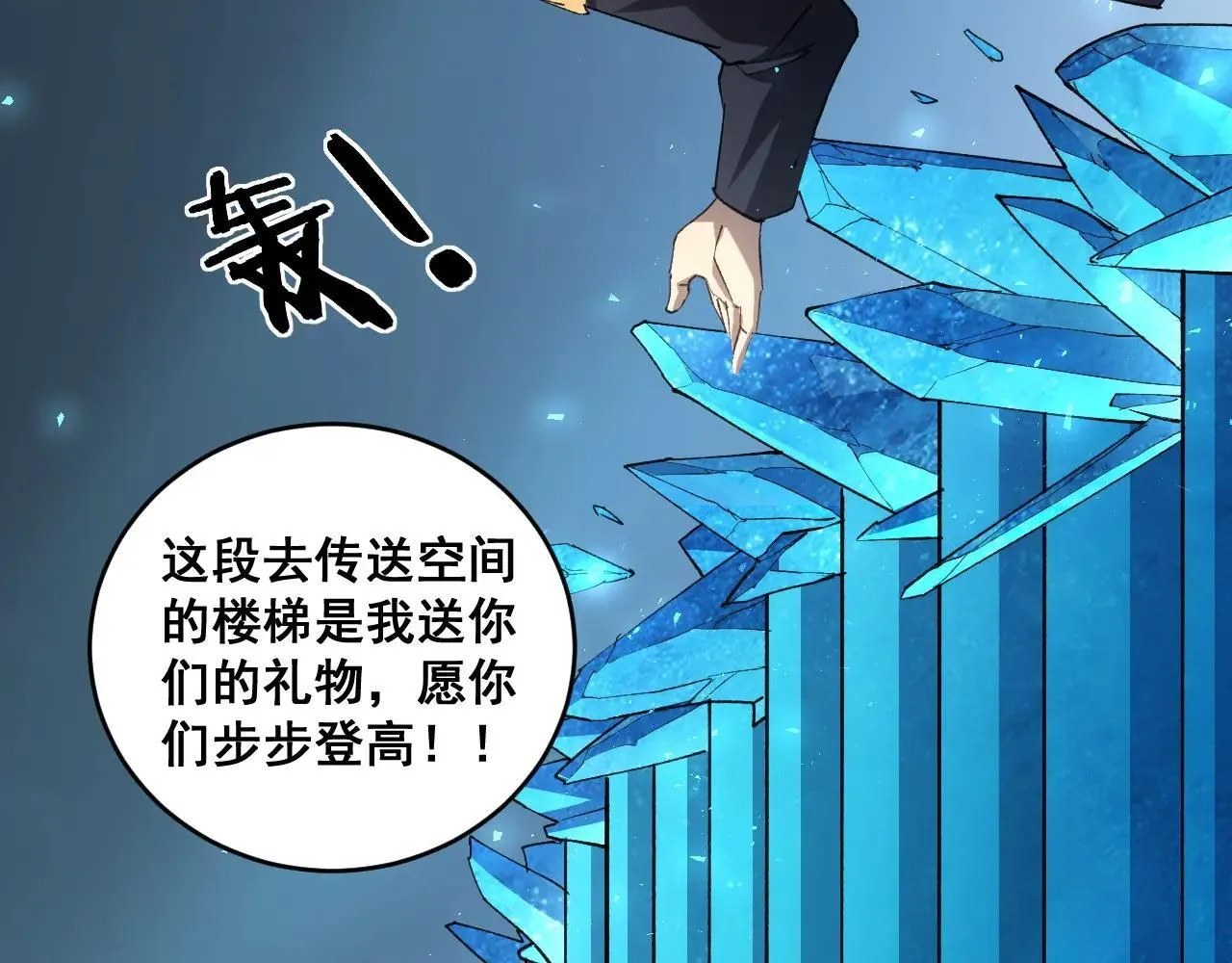 第41话 天骄榜危机四伏 第136页
