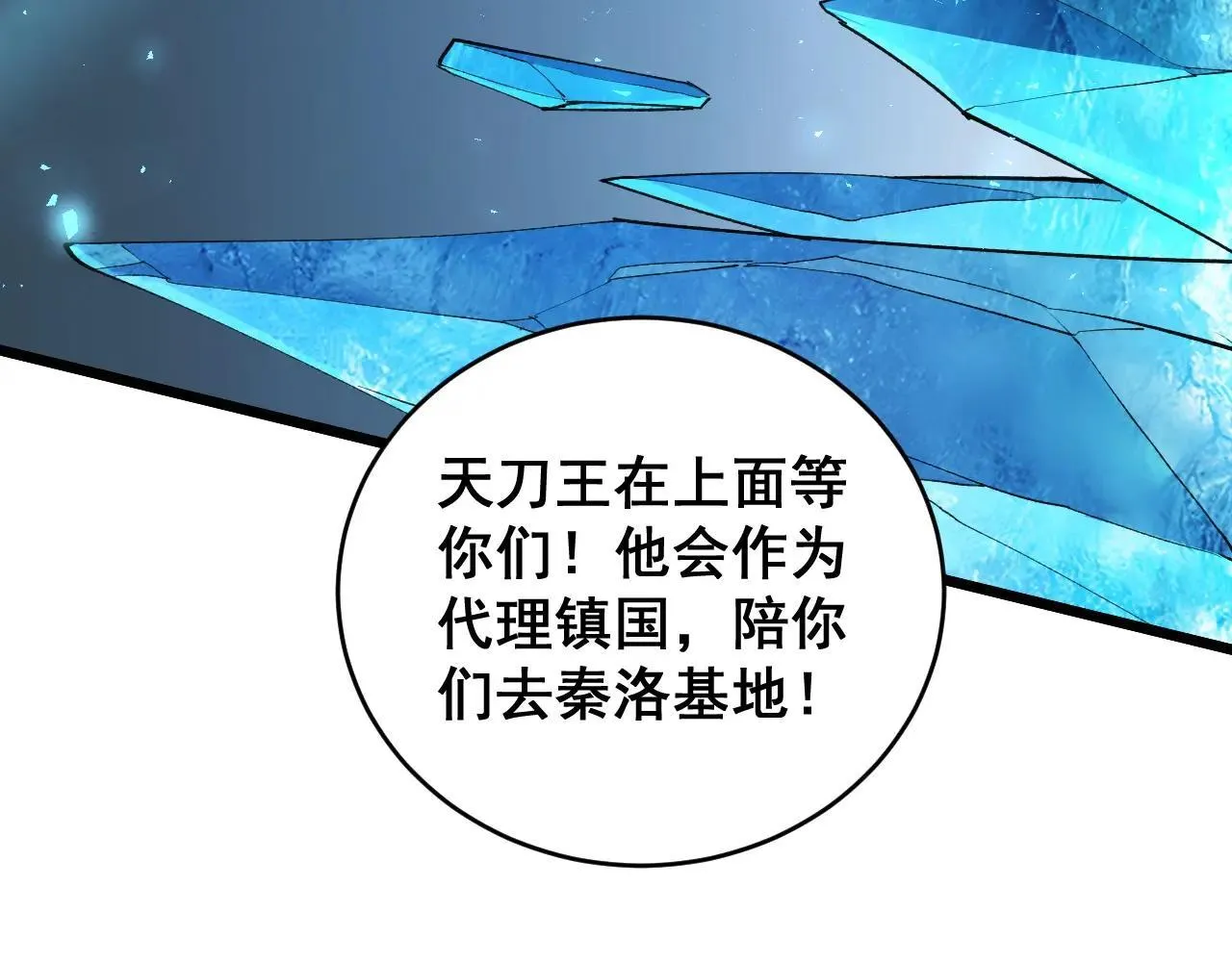 第41话 天骄榜危机四伏 第138页