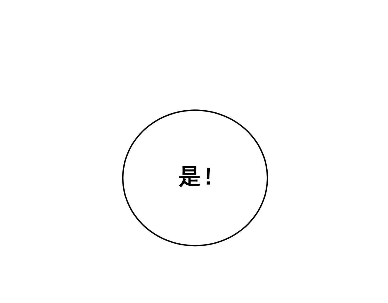 第41话 天骄榜危机四伏 第139页