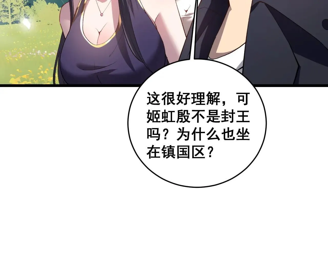 第42话 江南绝境 第11页