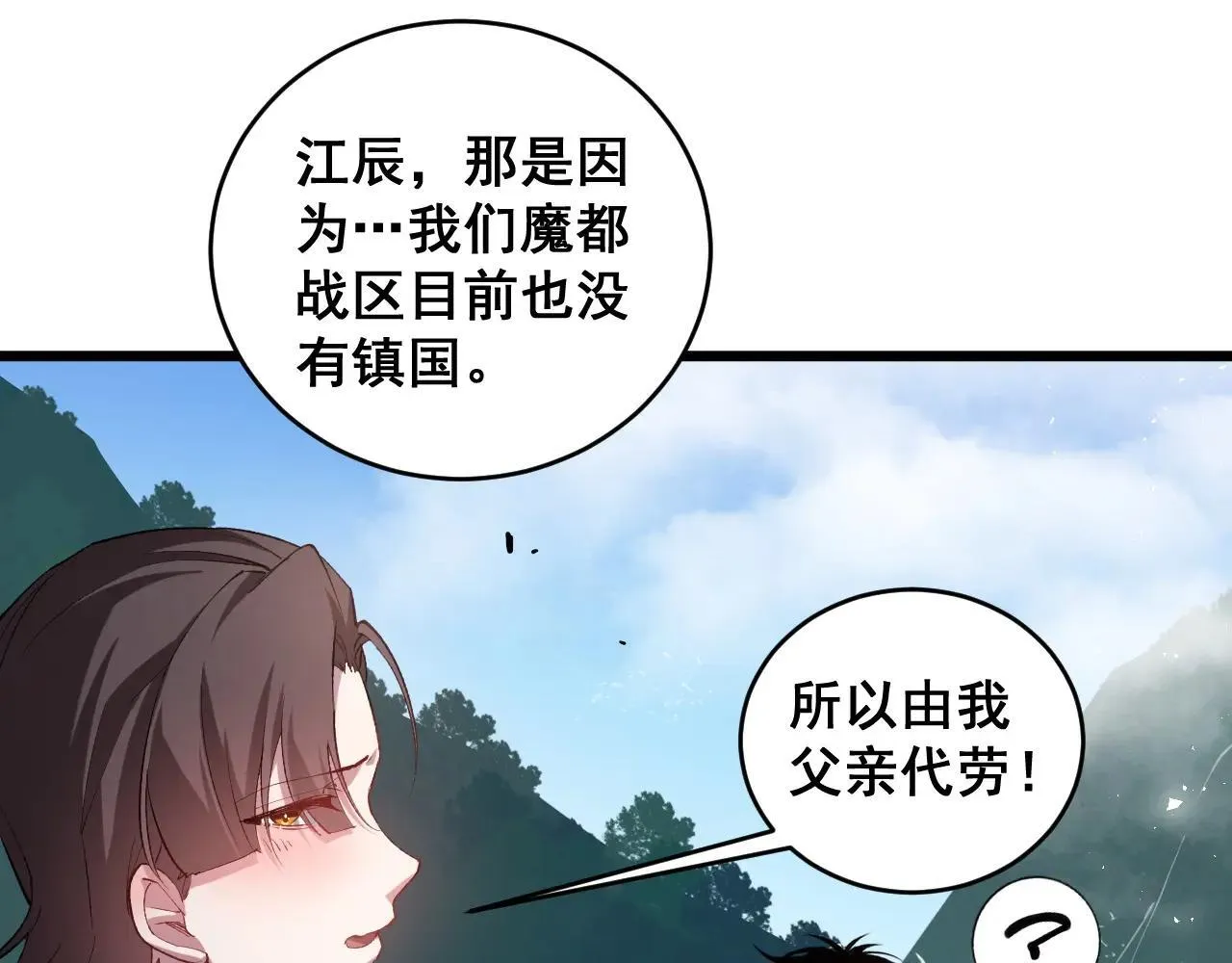 第42话 江南绝境 第12页