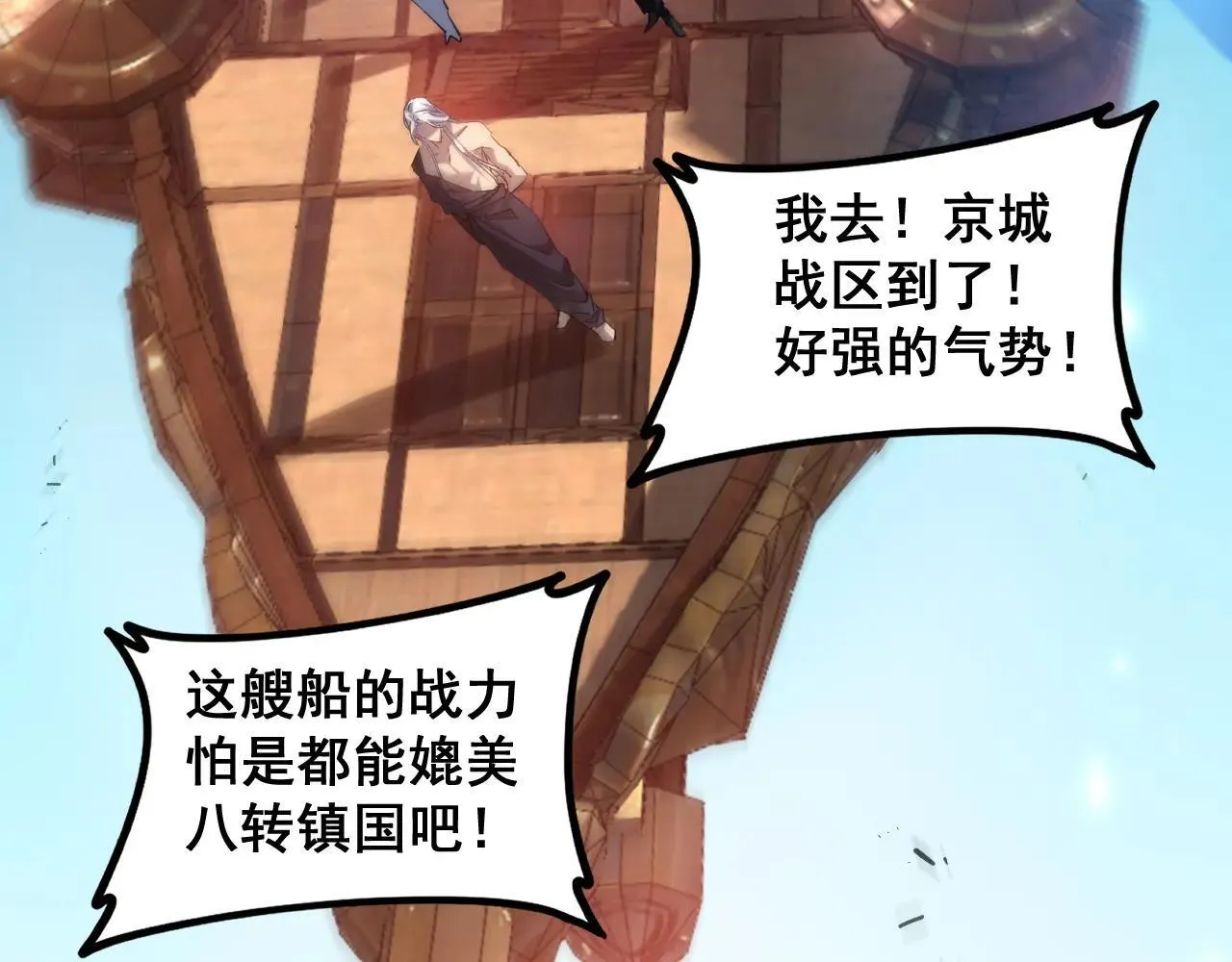 第42话 江南绝境 第17页