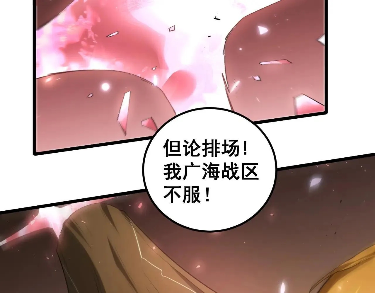 第42话 江南绝境 第23页