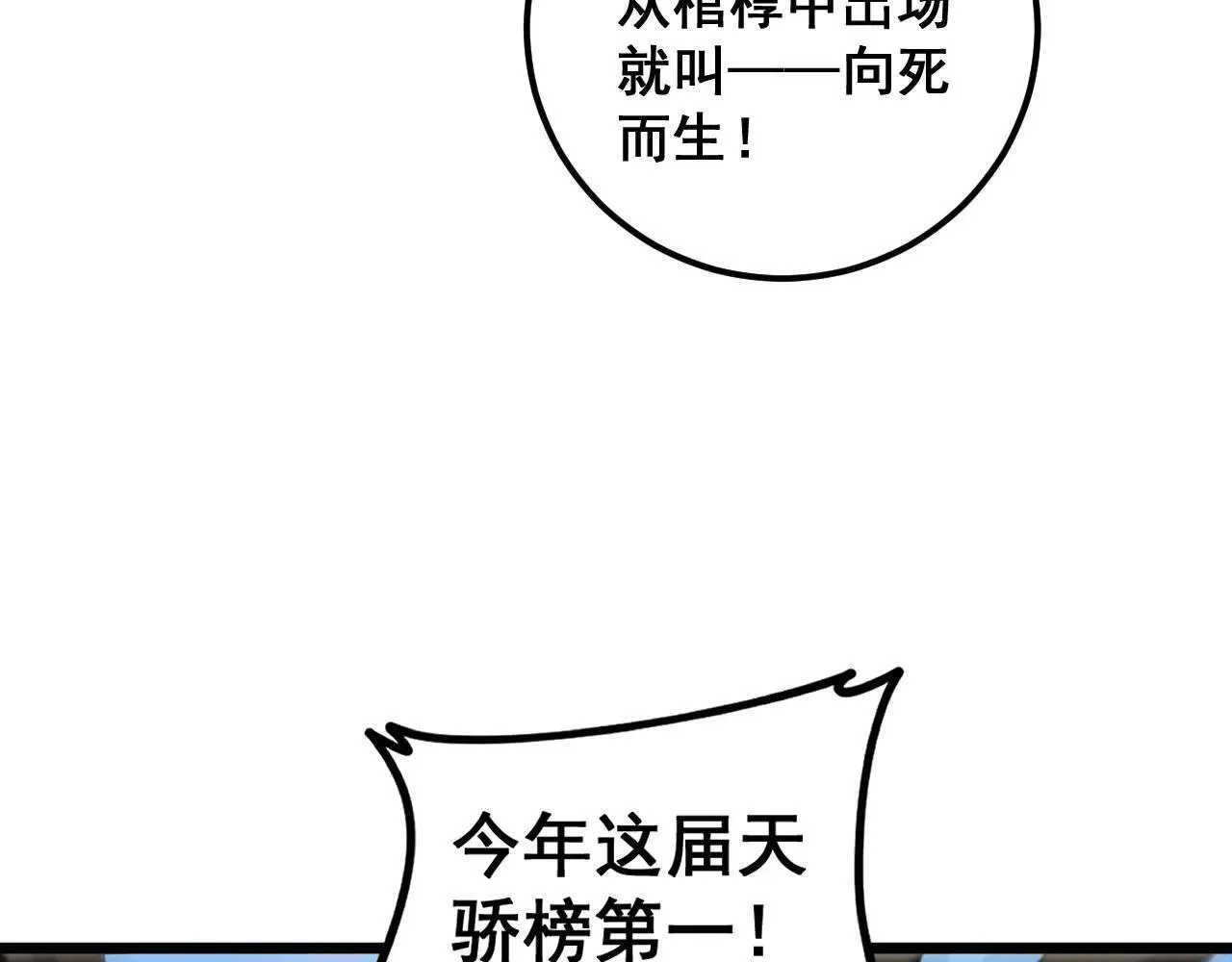 第42话 江南绝境 第29页