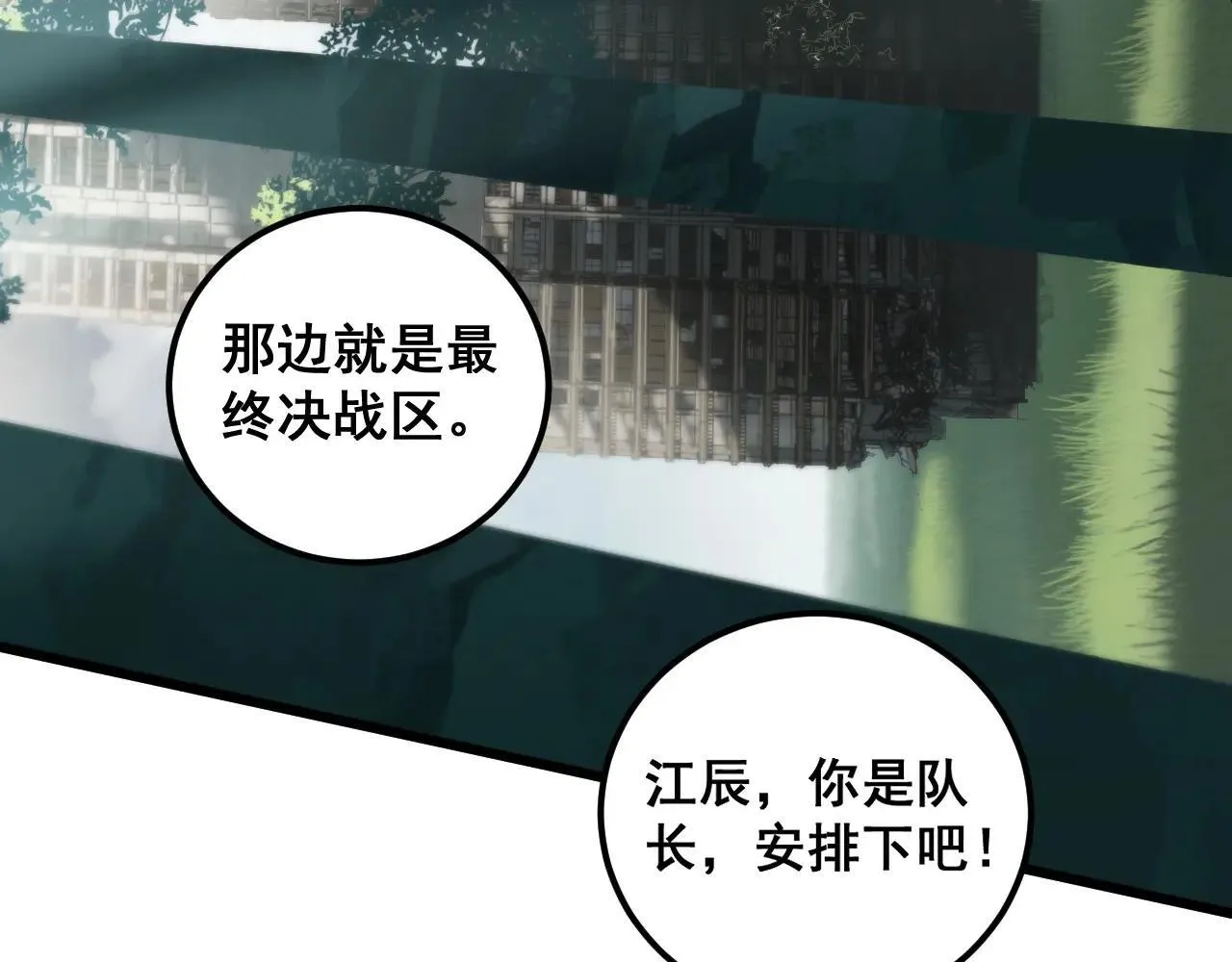 第42话 江南绝境 第40页