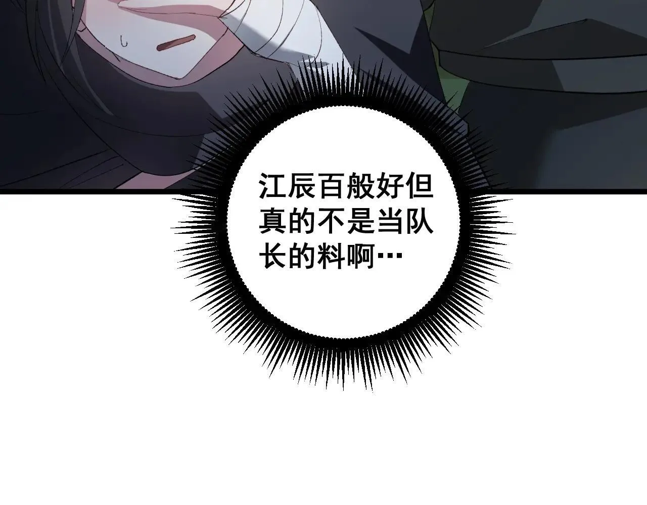 第42话 江南绝境 第55页