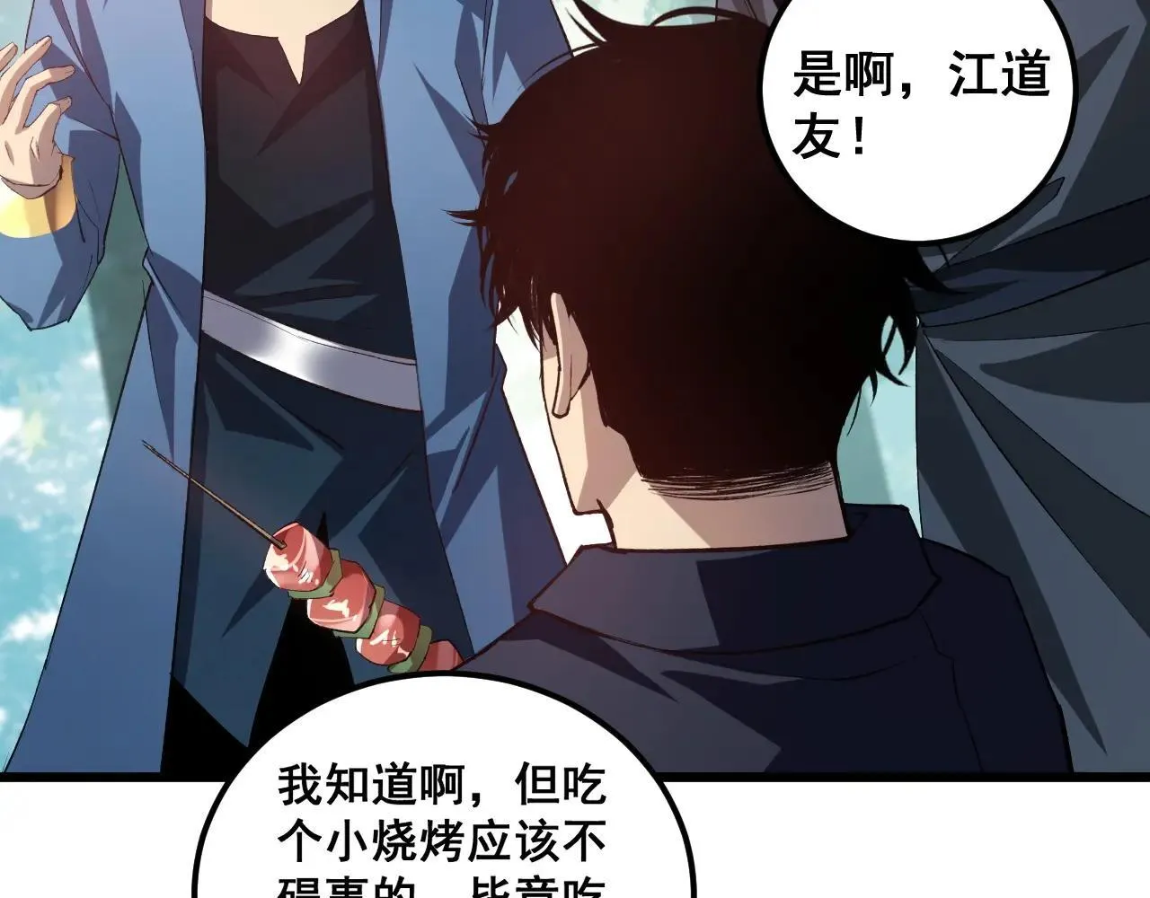 第42话 江南绝境 第57页