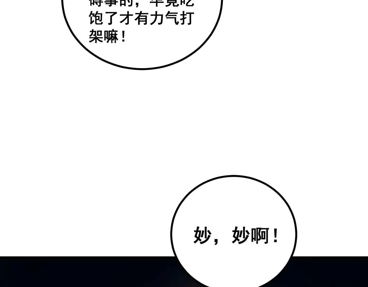 第42话 江南绝境 第58页
