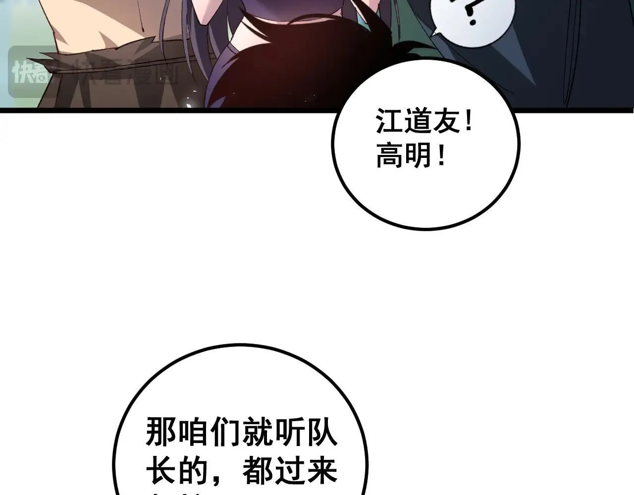 第42话 江南绝境 第66页