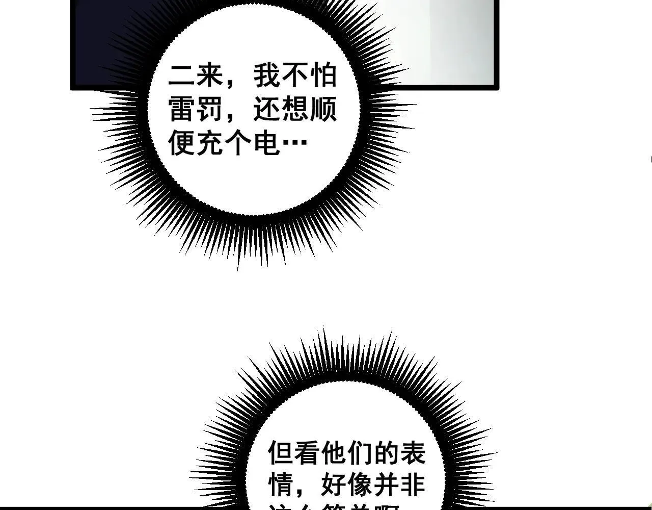 第42话 江南绝境 第71页