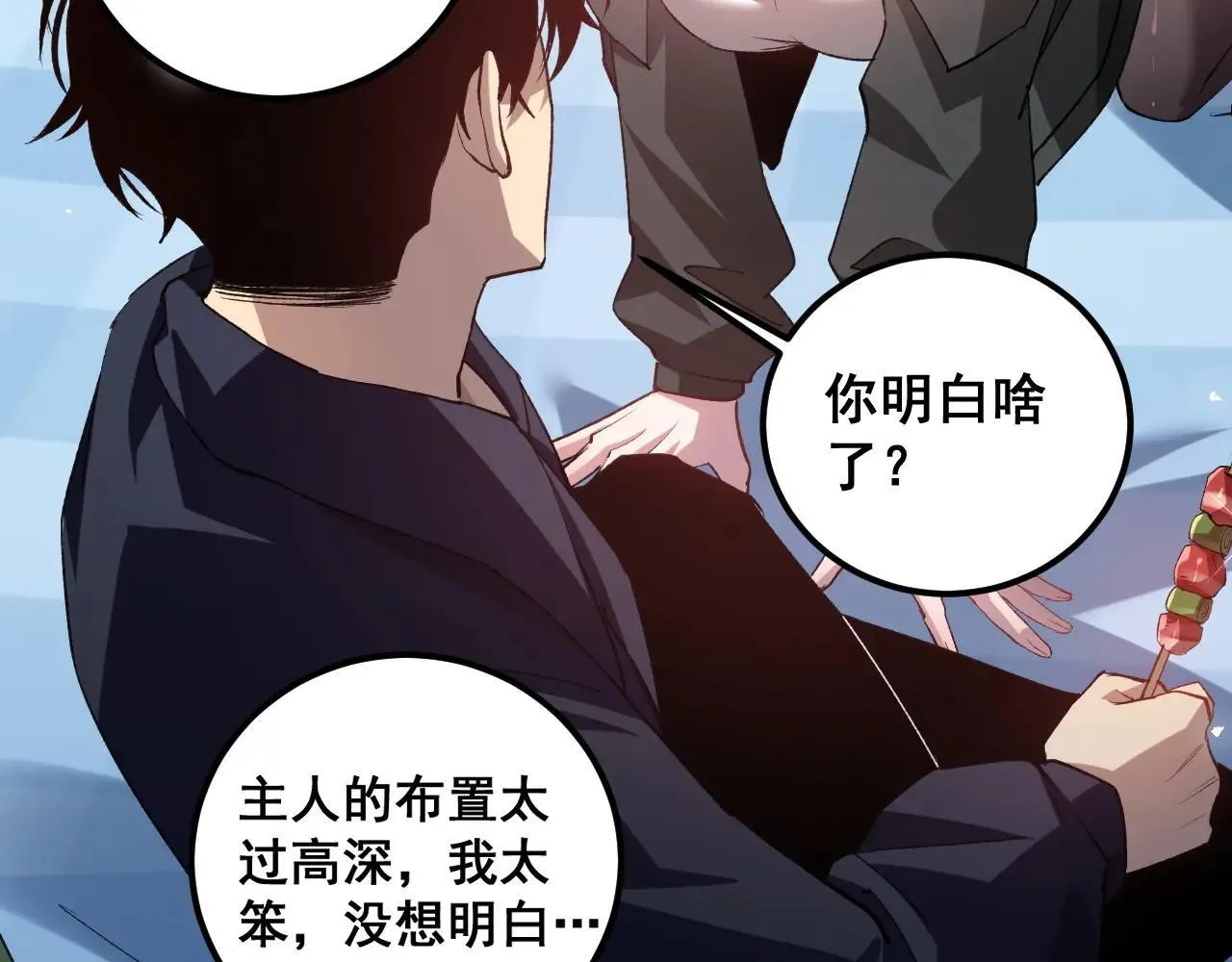 第42话 江南绝境 第73页