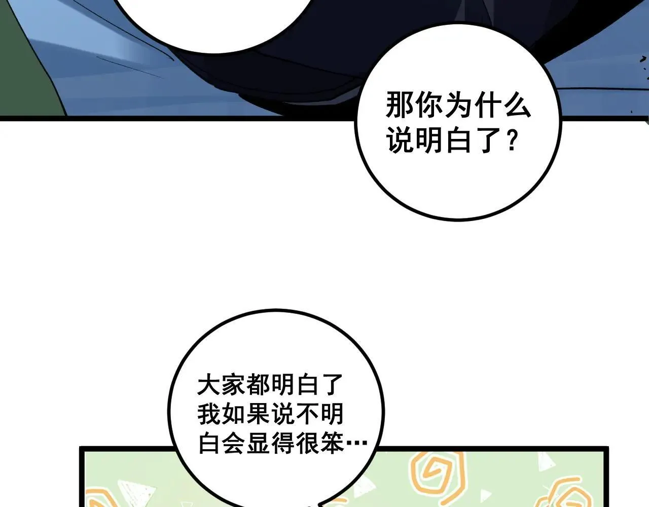 第42话 江南绝境 第74页