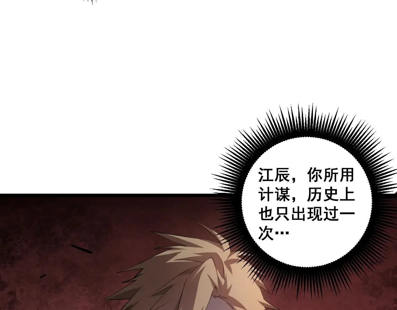 第42话 江南绝境 第76页