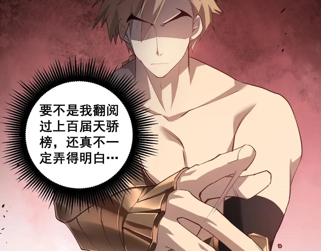 第42话 江南绝境 第77页