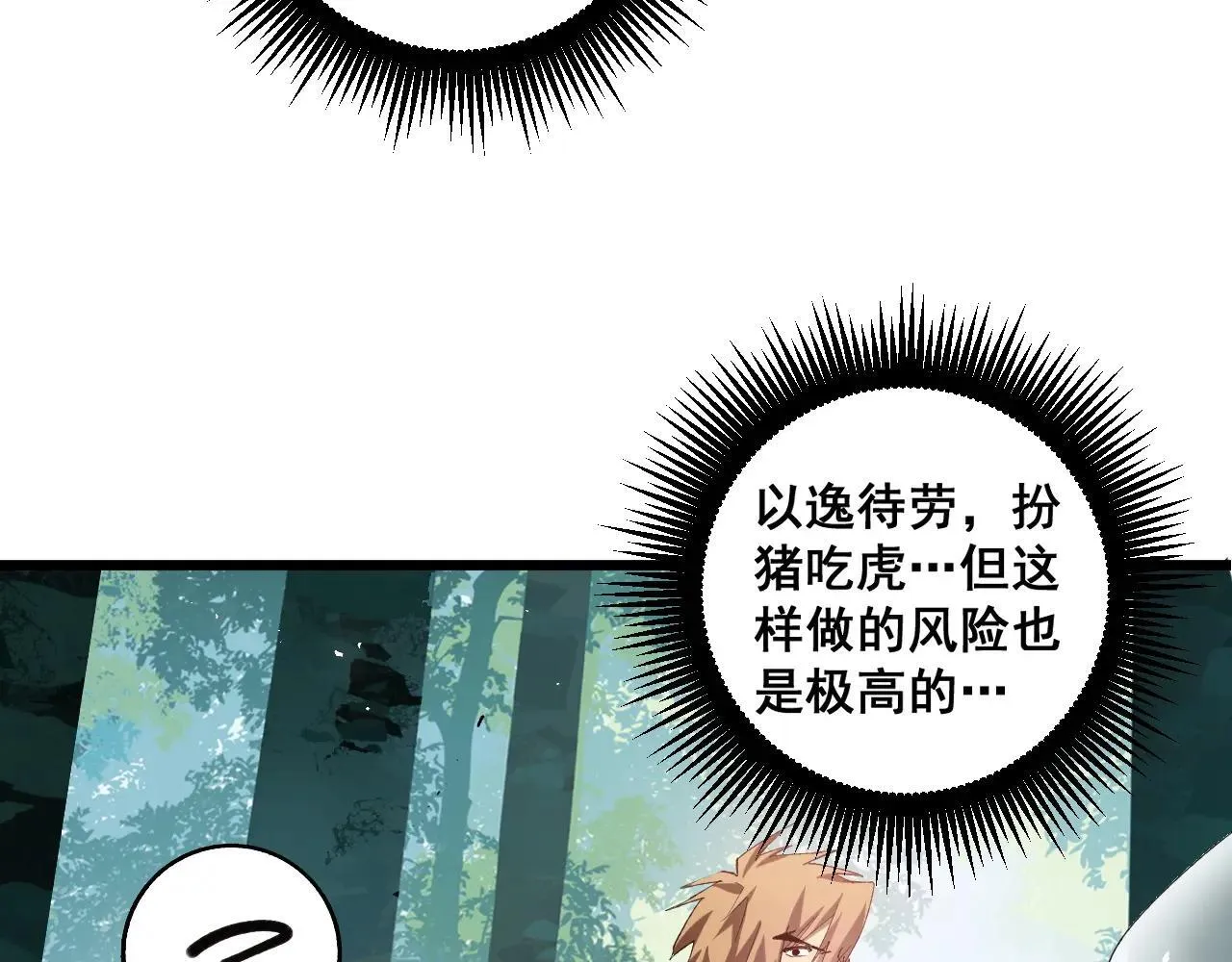 第42话 江南绝境 第79页