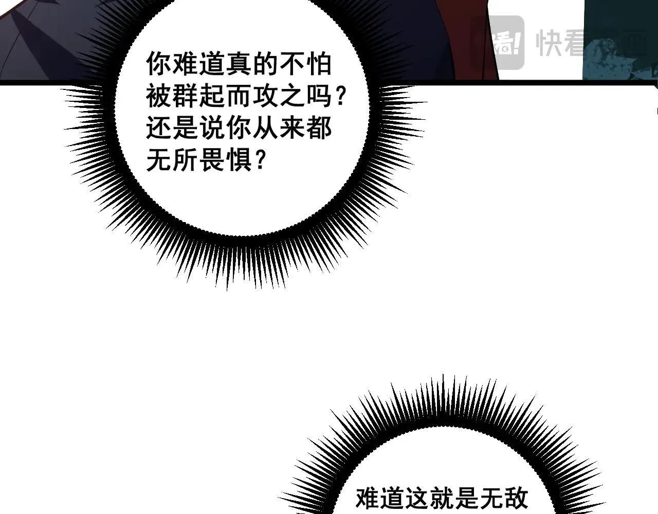 第42话 江南绝境 第81页