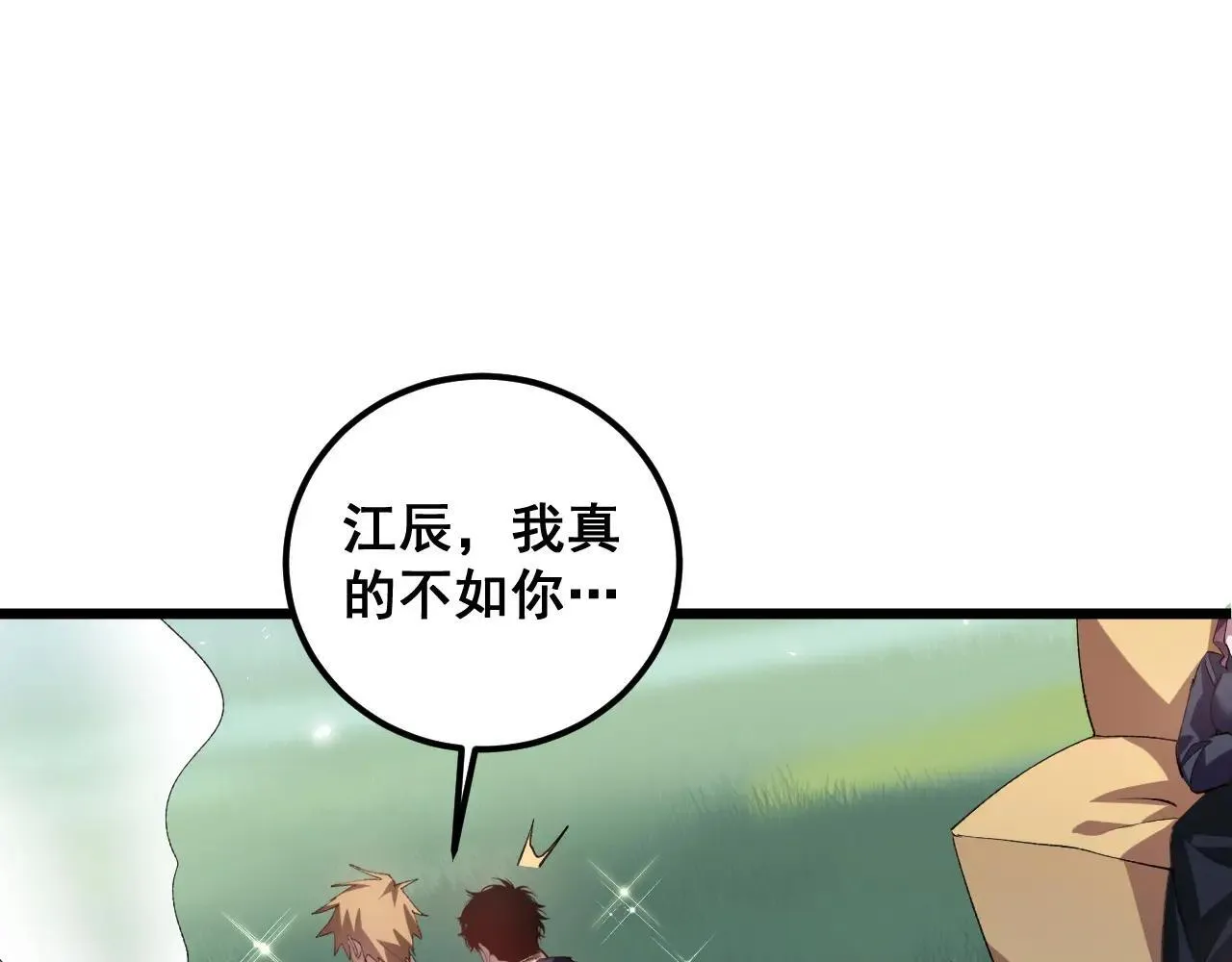 第42话 江南绝境 第84页