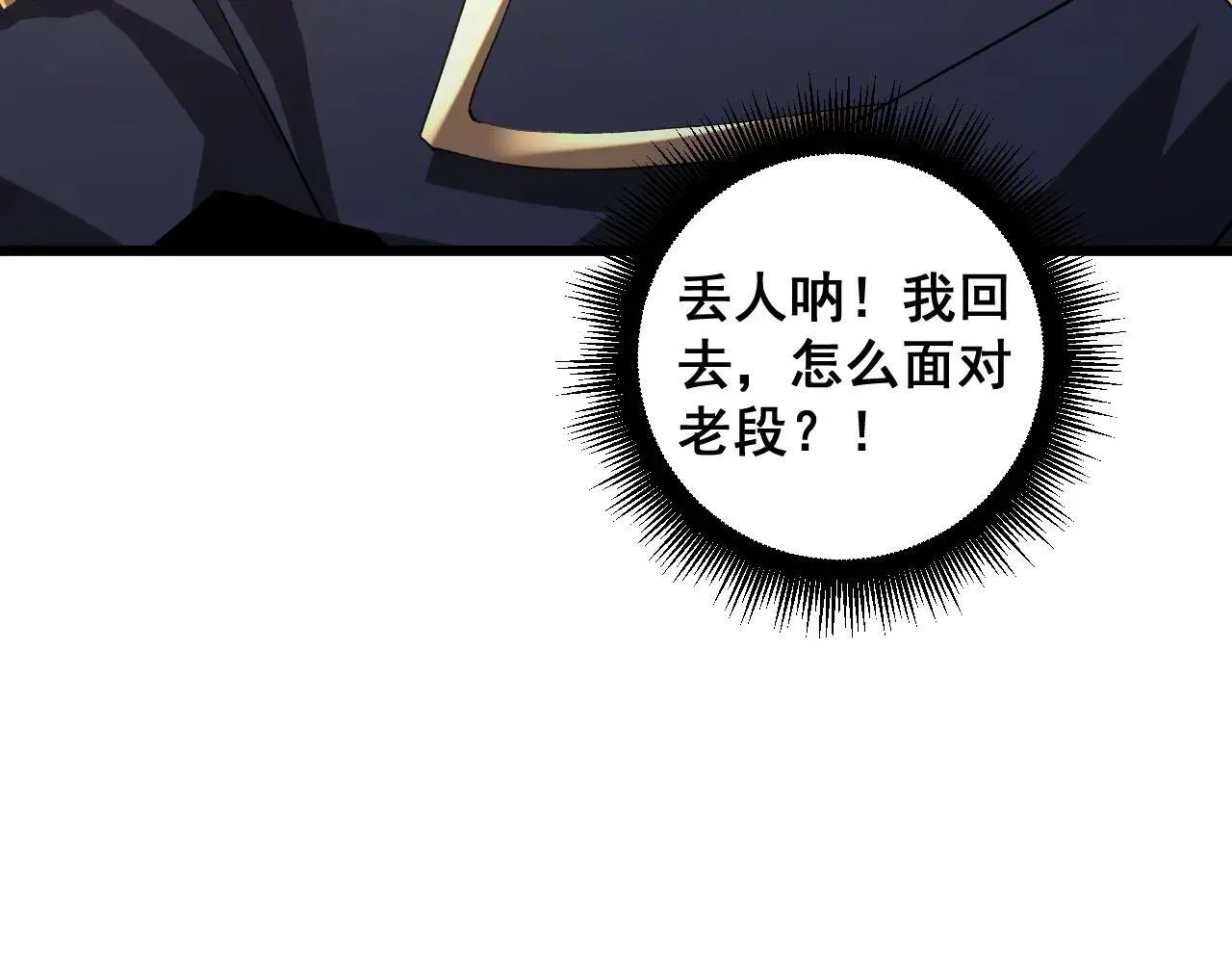 第42话 江南绝境 第90页