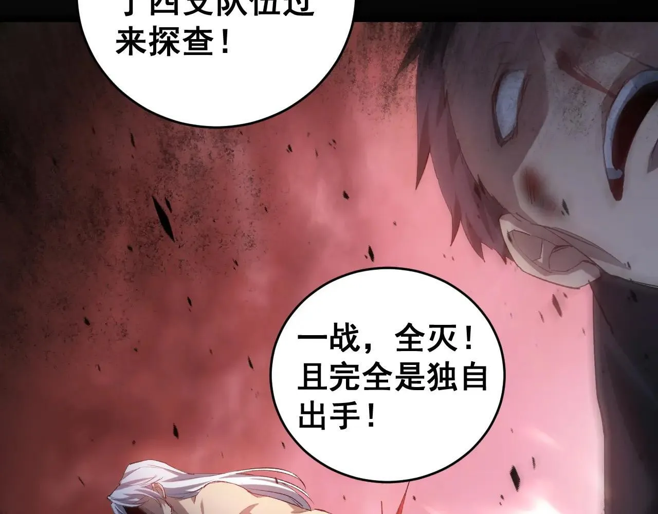 第42话 江南绝境 第94页