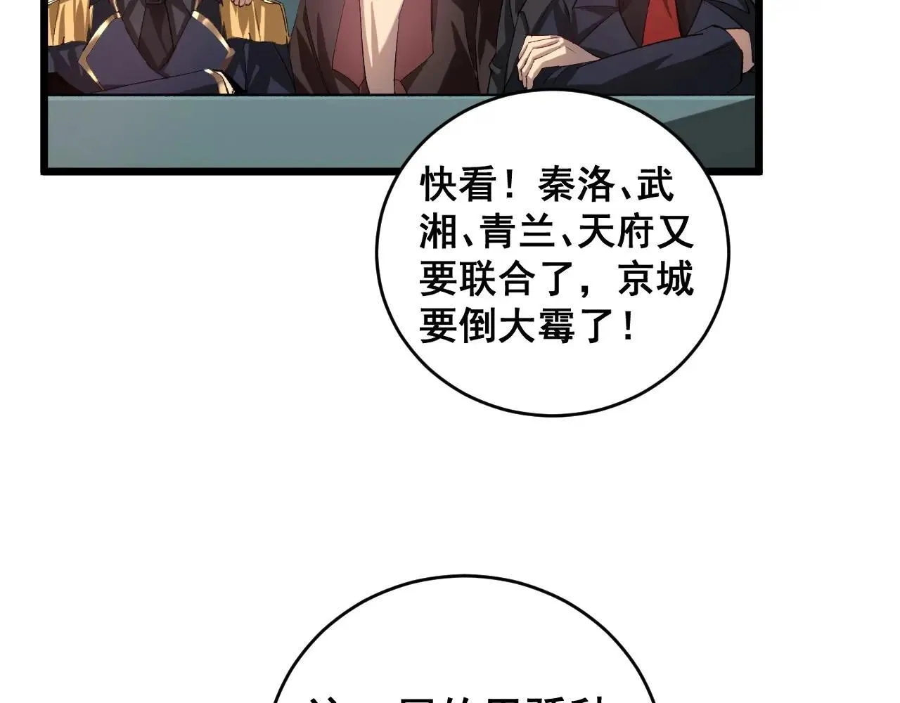 第42话 江南绝境 第101页
