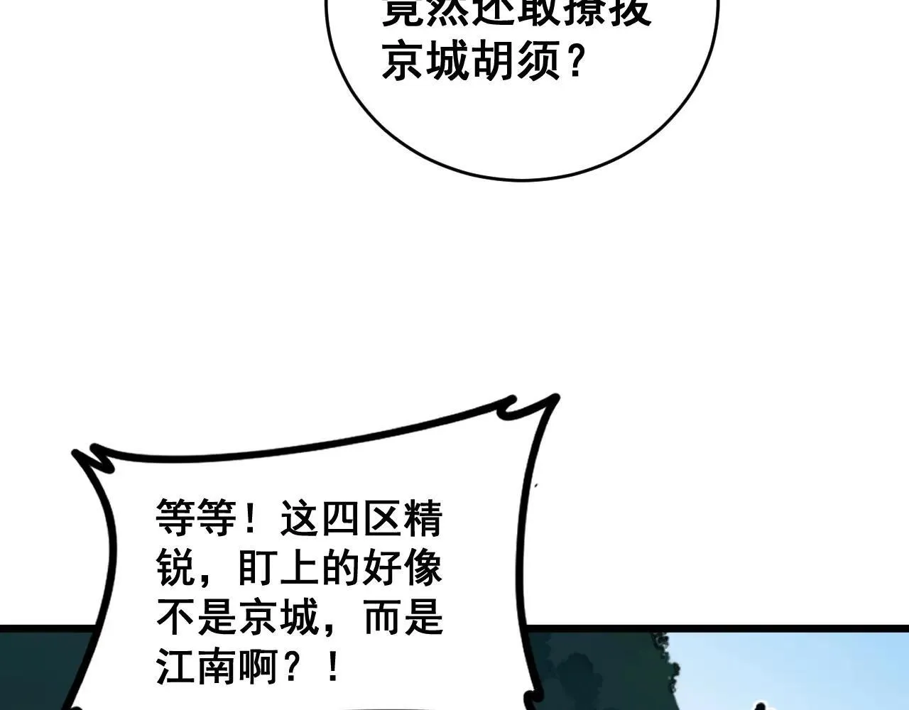 第42话 江南绝境 第104页