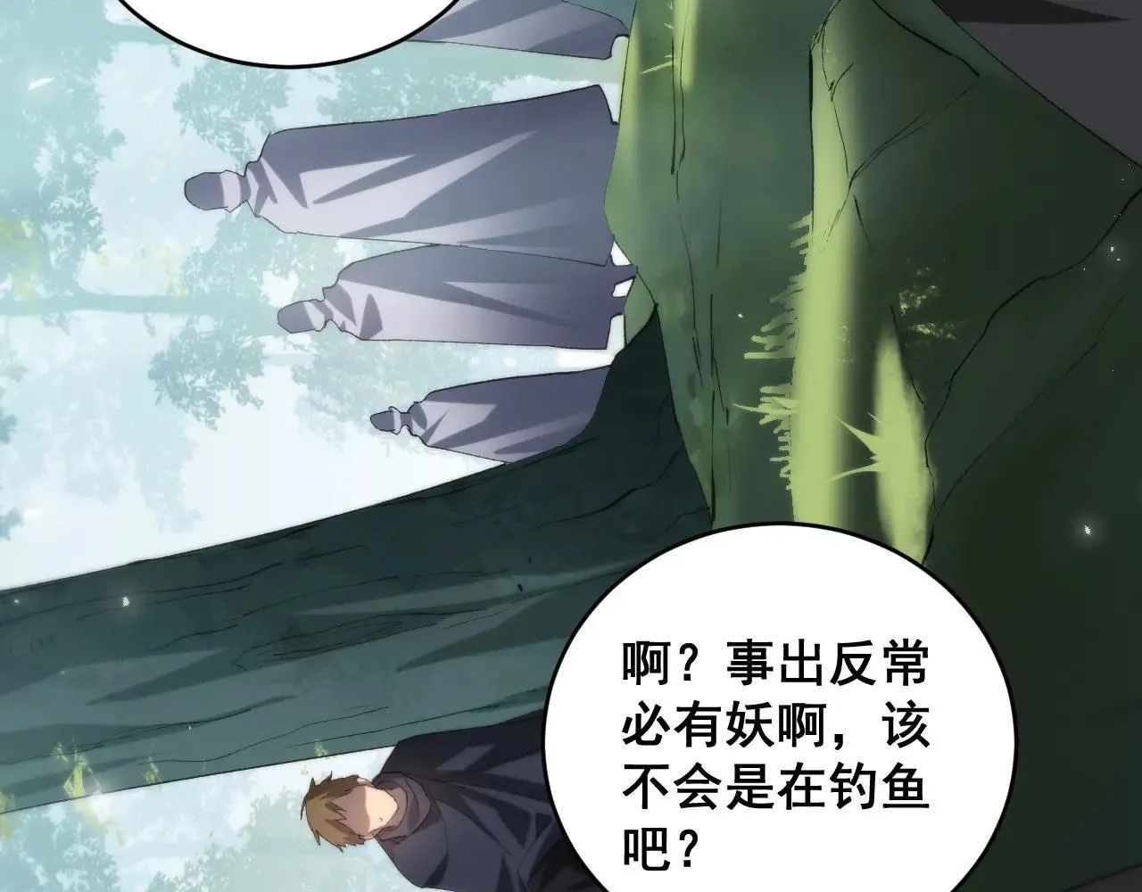 第42话 江南绝境 第109页