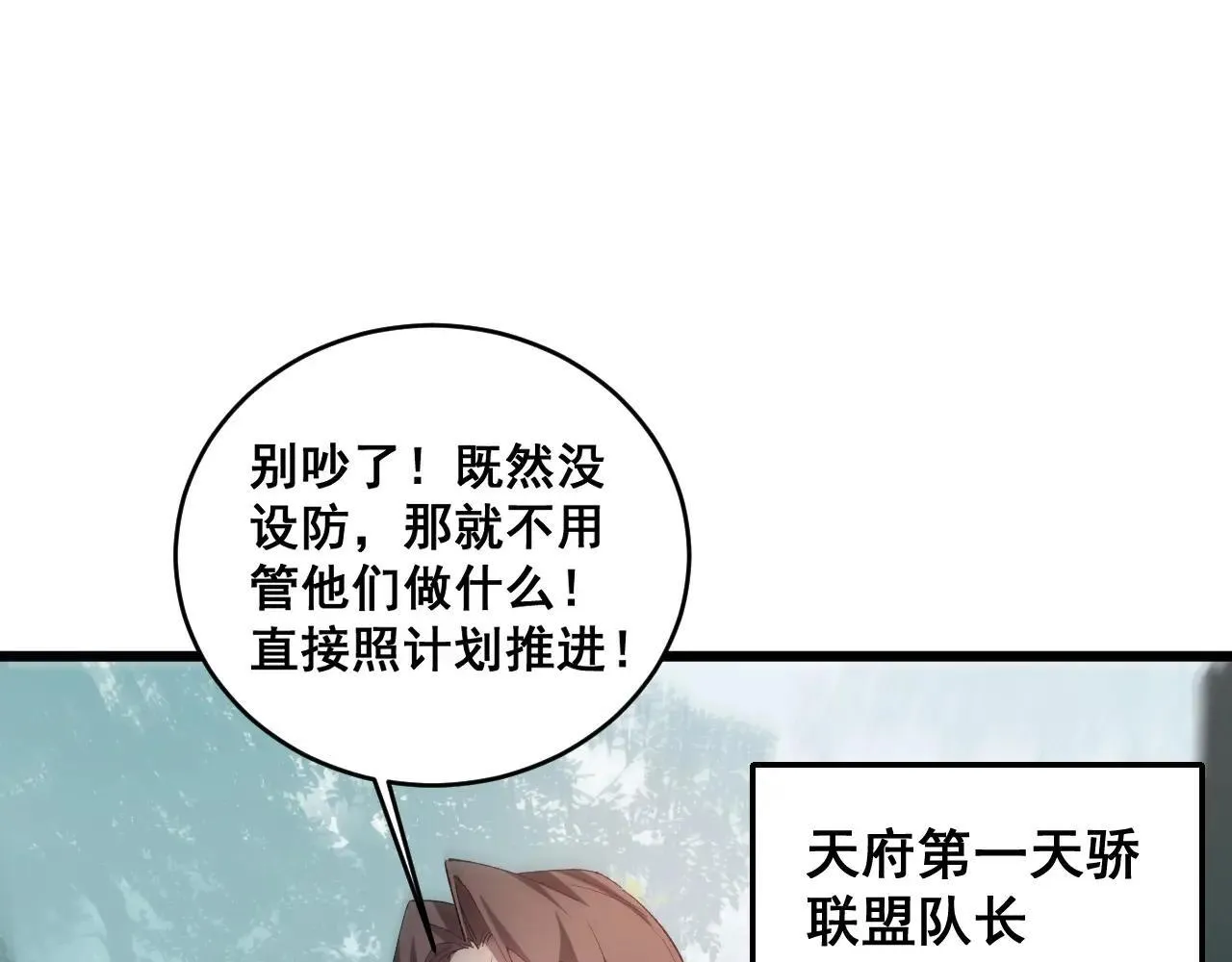 第42话 江南绝境 第113页