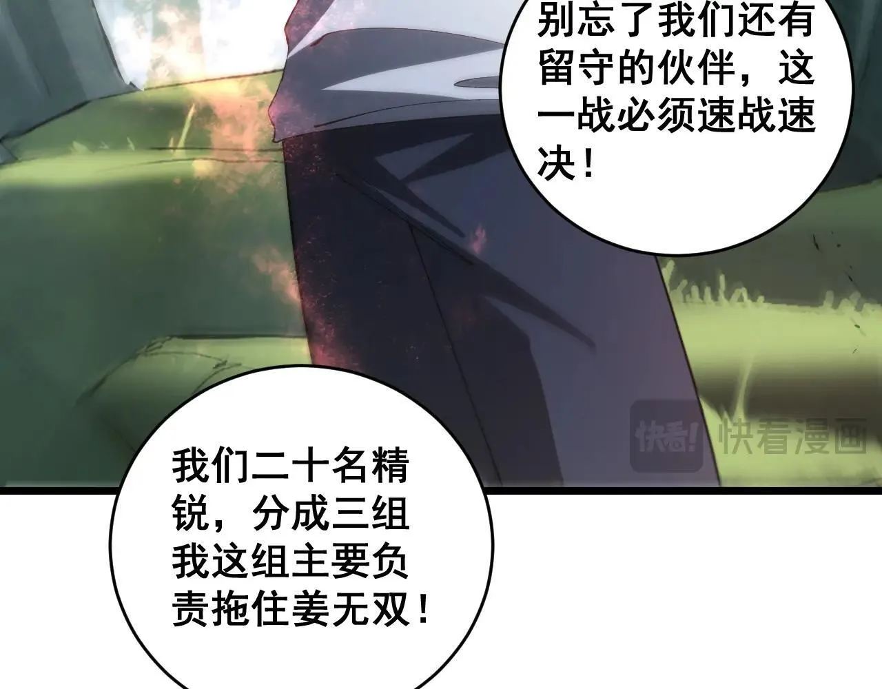 第42话 江南绝境 第115页