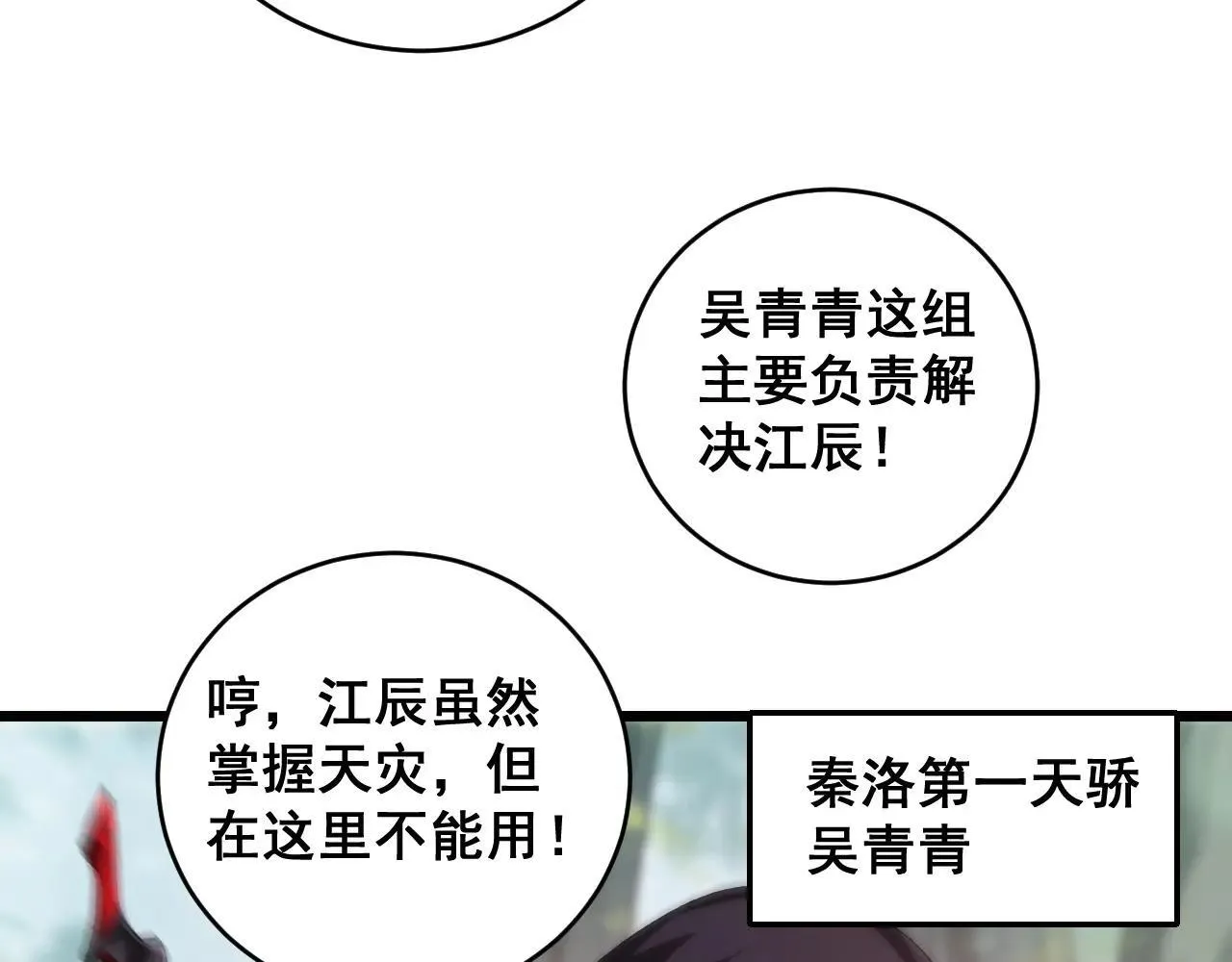 第42话 江南绝境 第116页