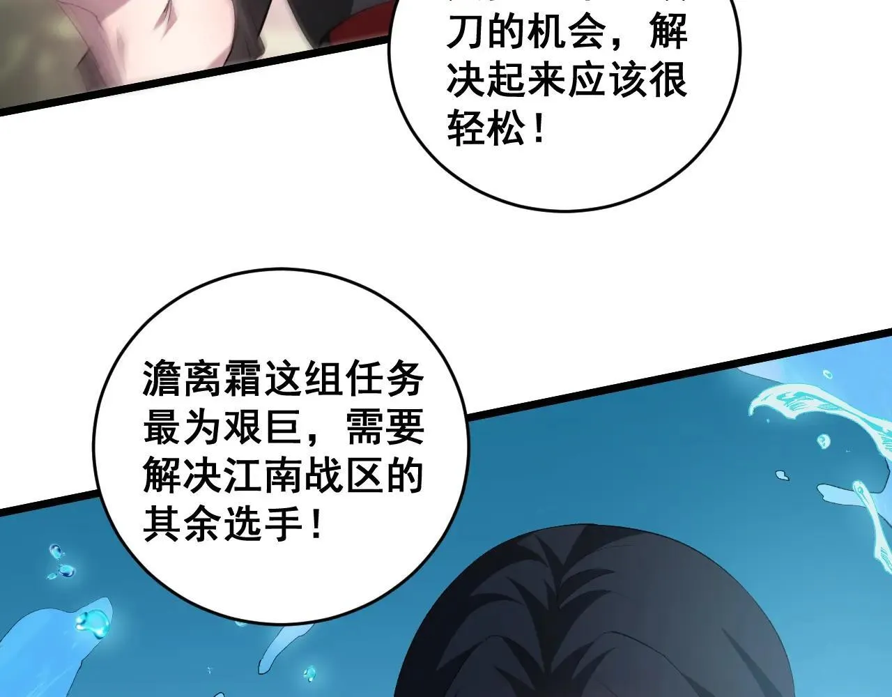 第42话 江南绝境 第118页