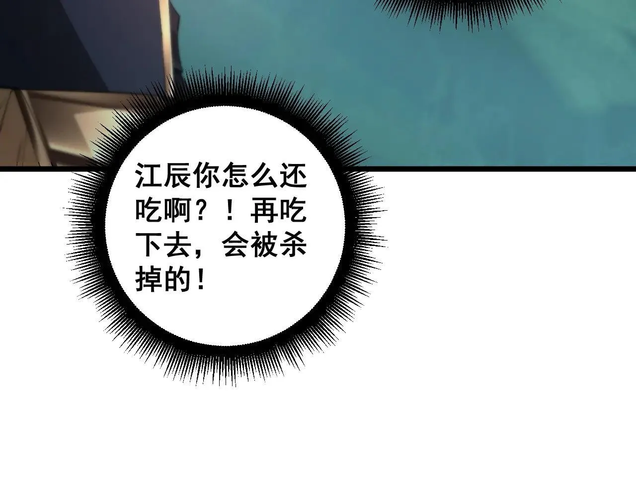 第42话 江南绝境 第126页