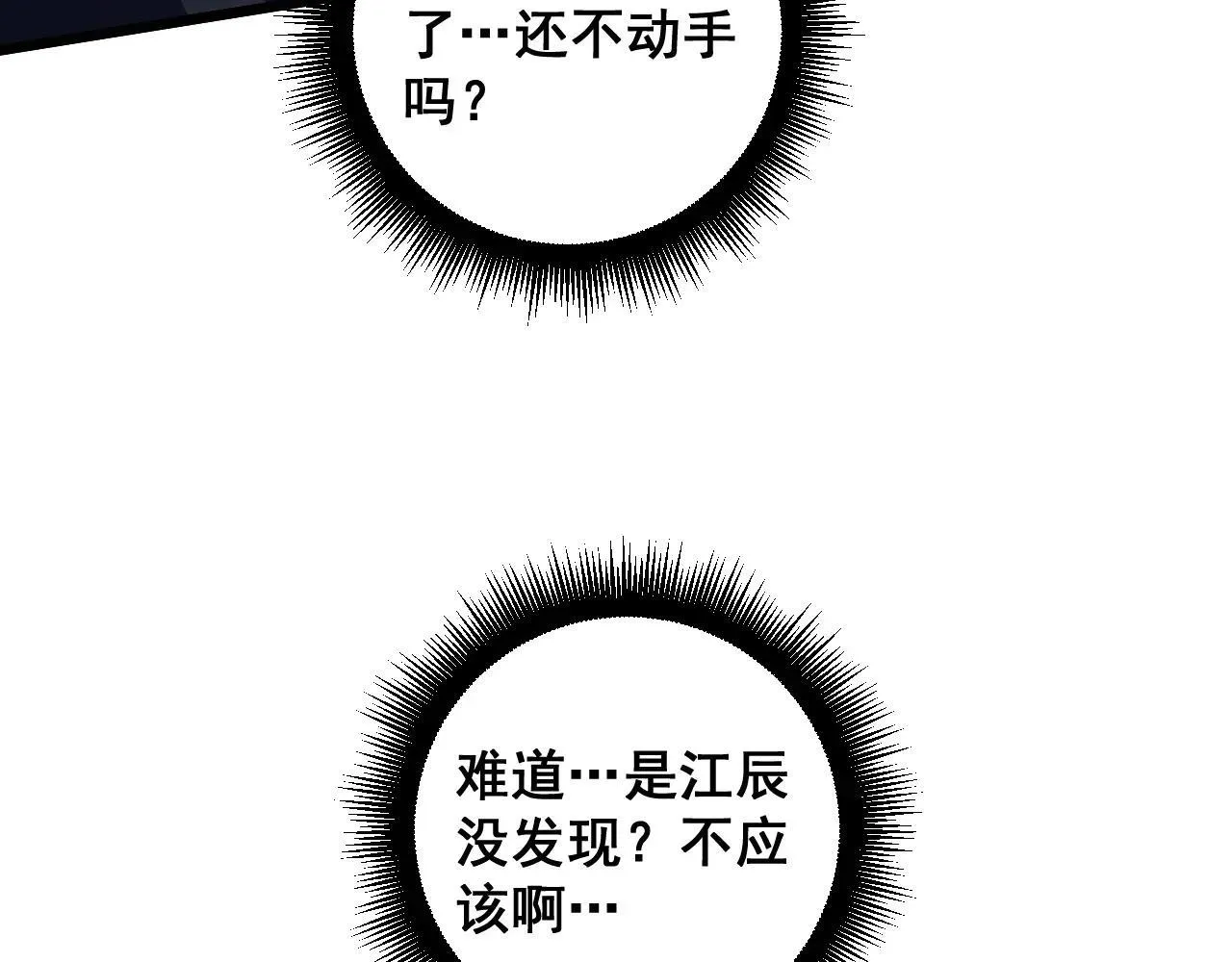 第42话 江南绝境 第134页