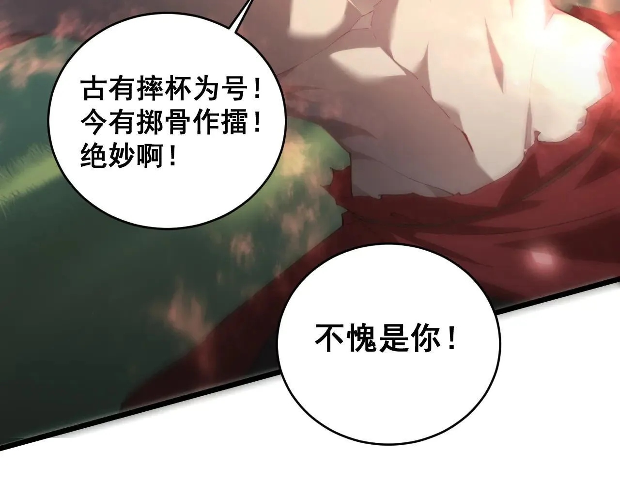 第43话 围剿大战 第6页