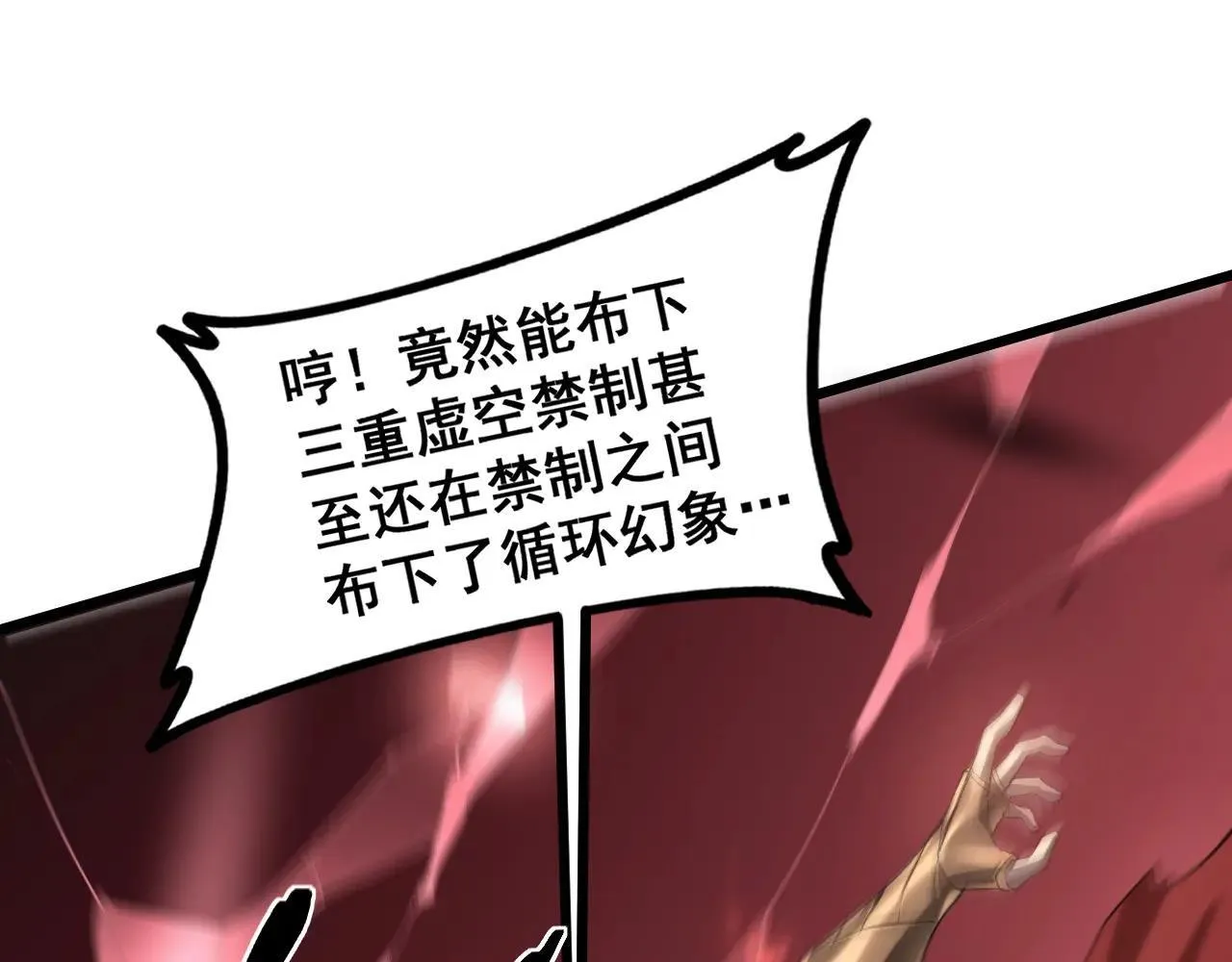 第43话 围剿大战 第7页