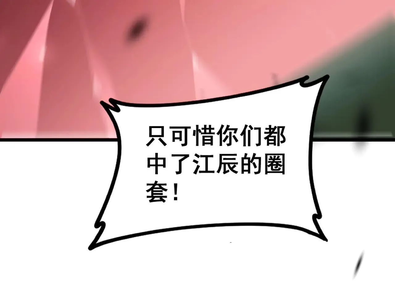 第43话 围剿大战 第10页
