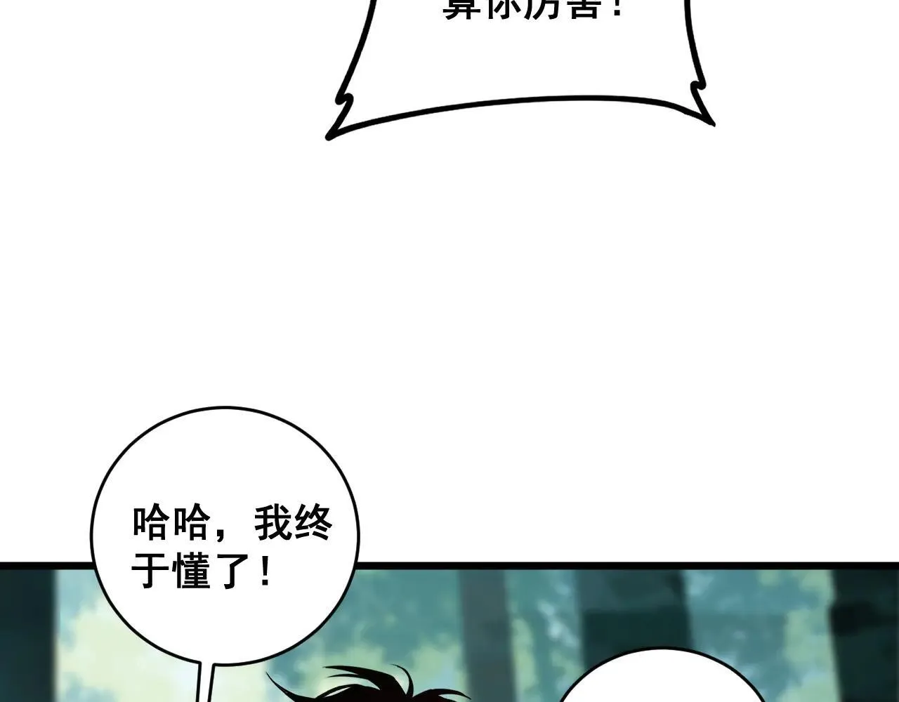 第43话 围剿大战 第16页