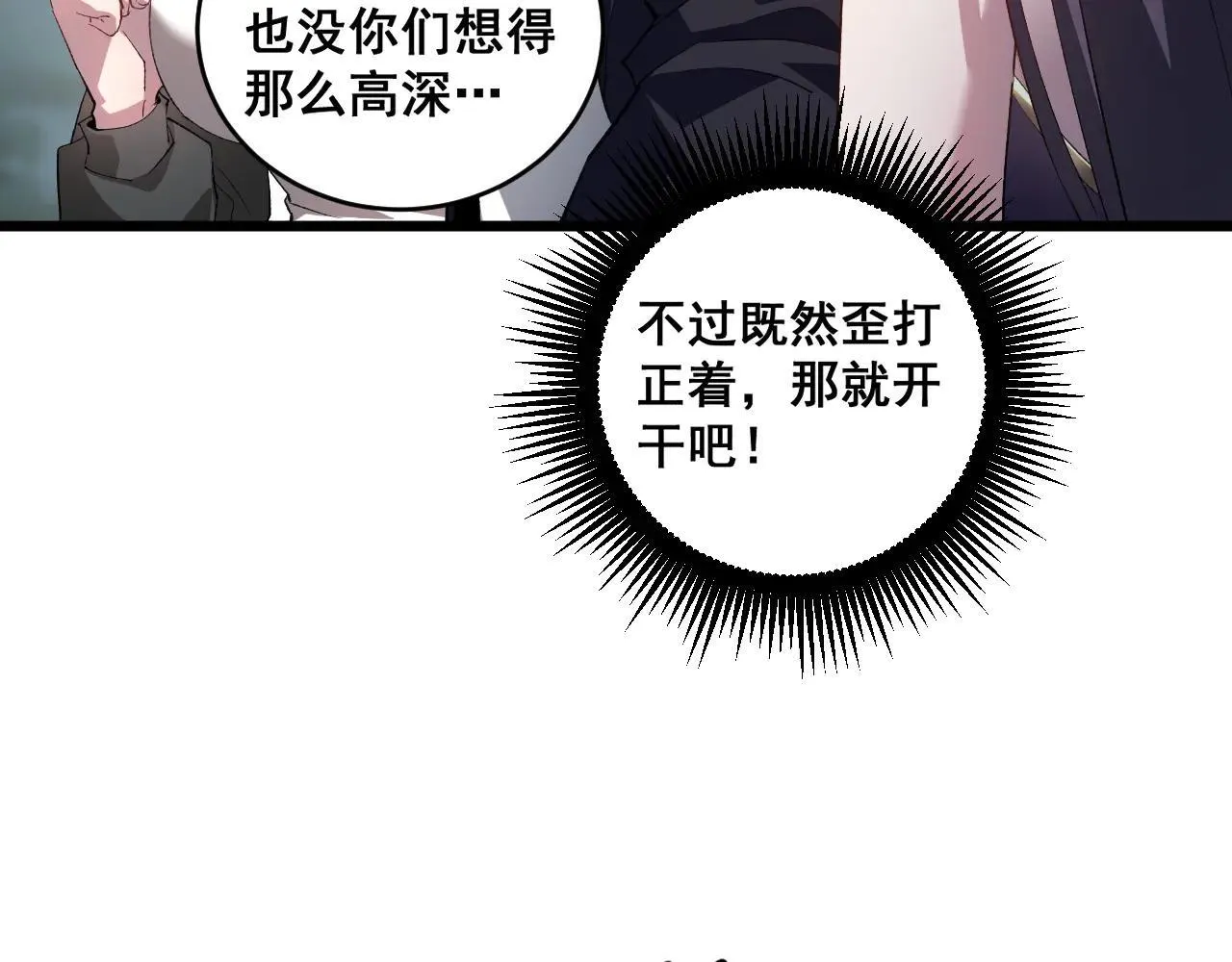 第43话 围剿大战 第18页