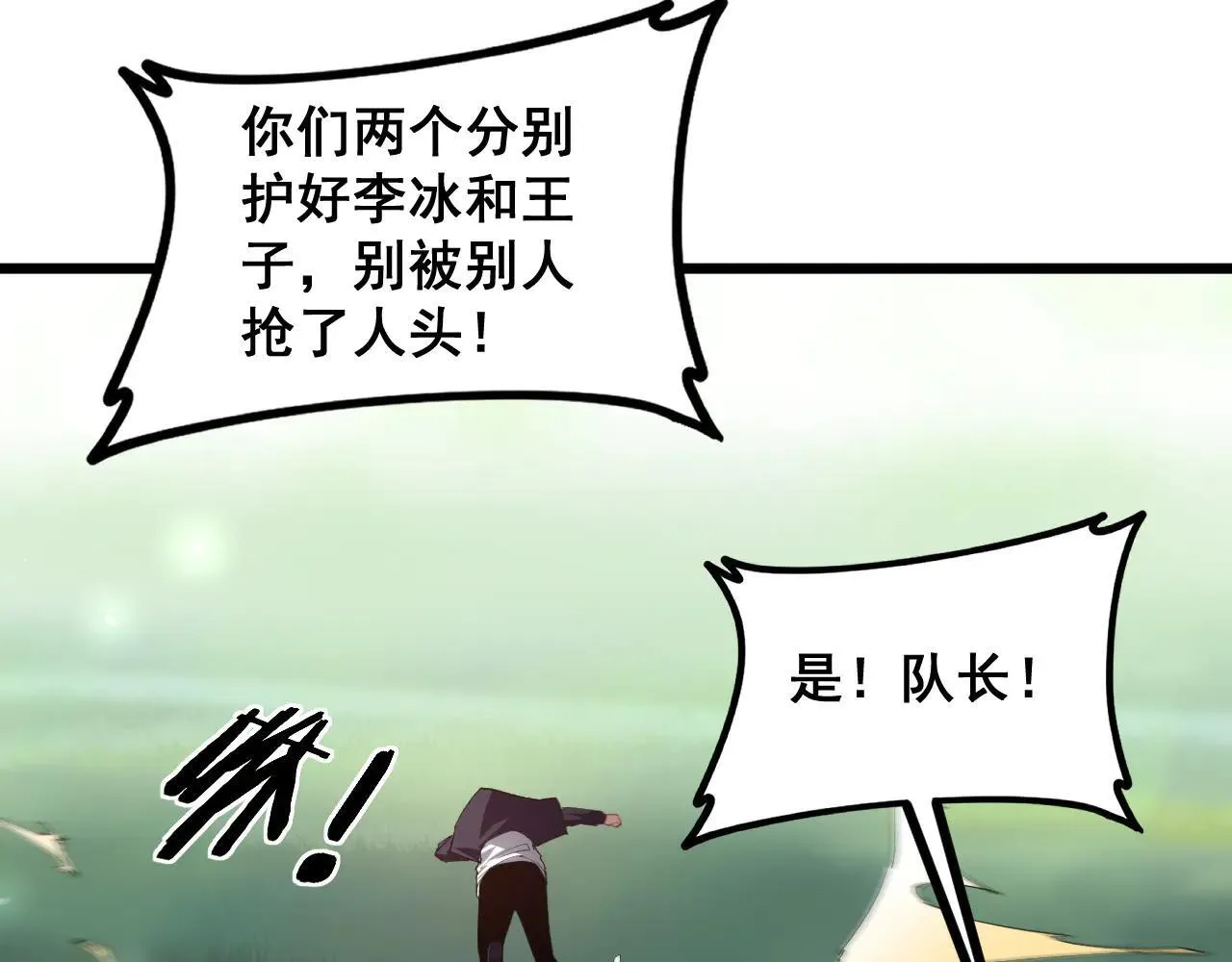 第43话 围剿大战 第19页