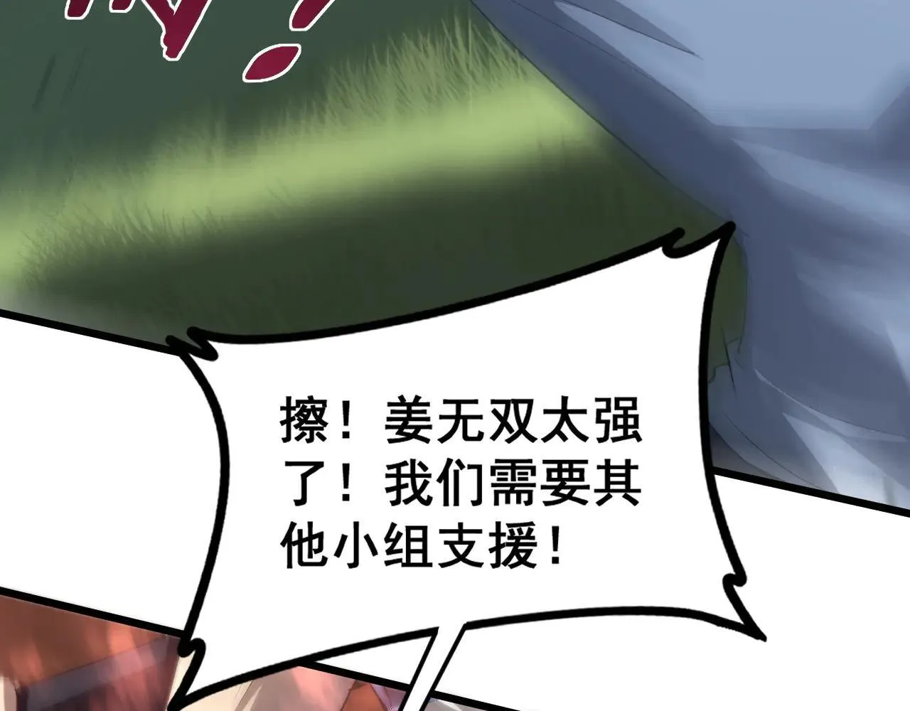 第43话 围剿大战 第26页