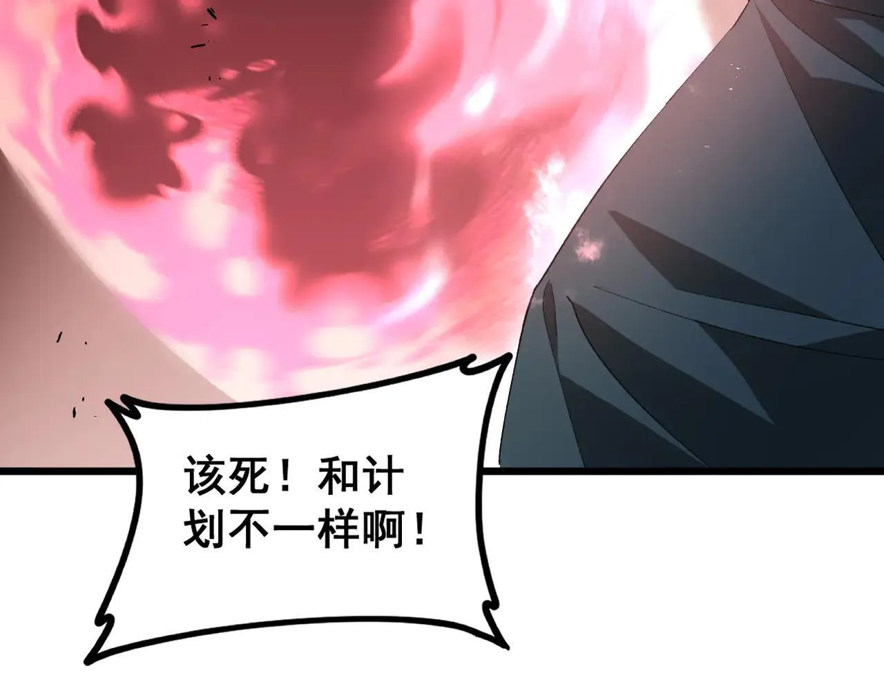 第43话 围剿大战 第30页