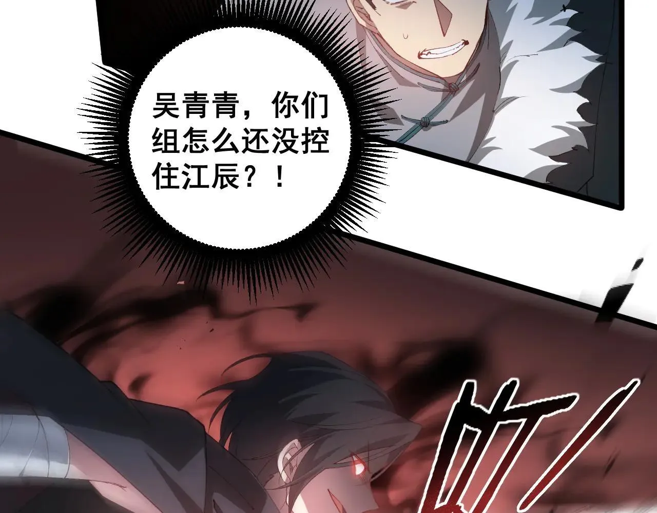 第43话 围剿大战 第38页