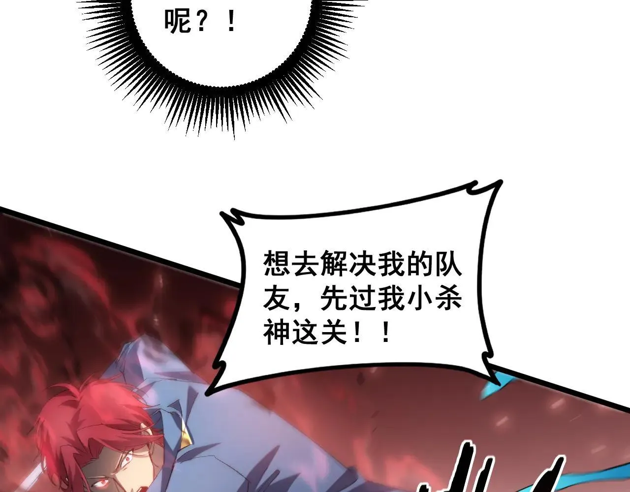 第43话 围剿大战 第42页