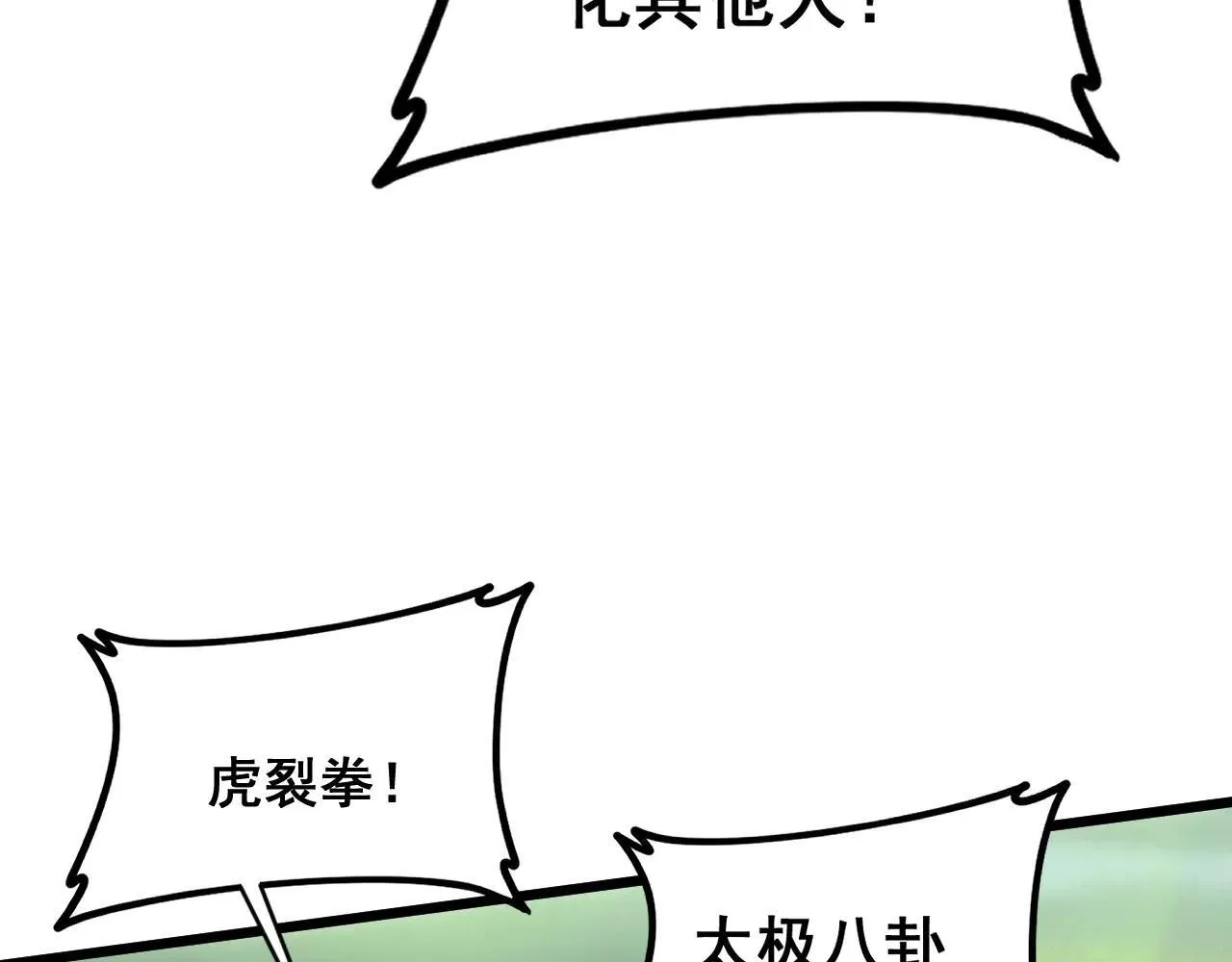 第43话 围剿大战 第45页