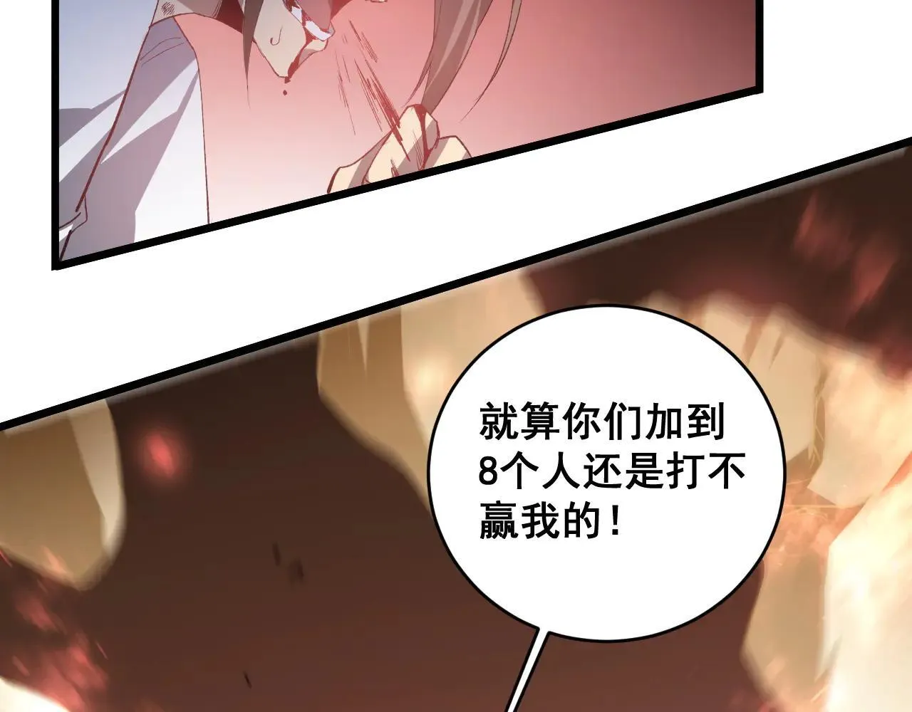 第43话 围剿大战 第68页