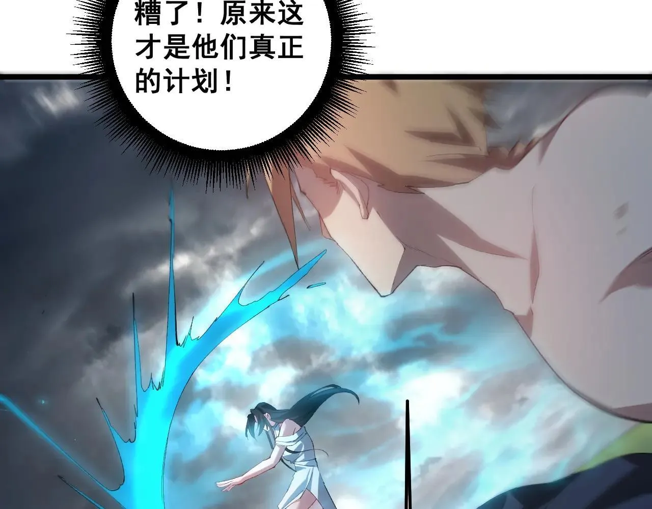 第43话 围剿大战 第79页