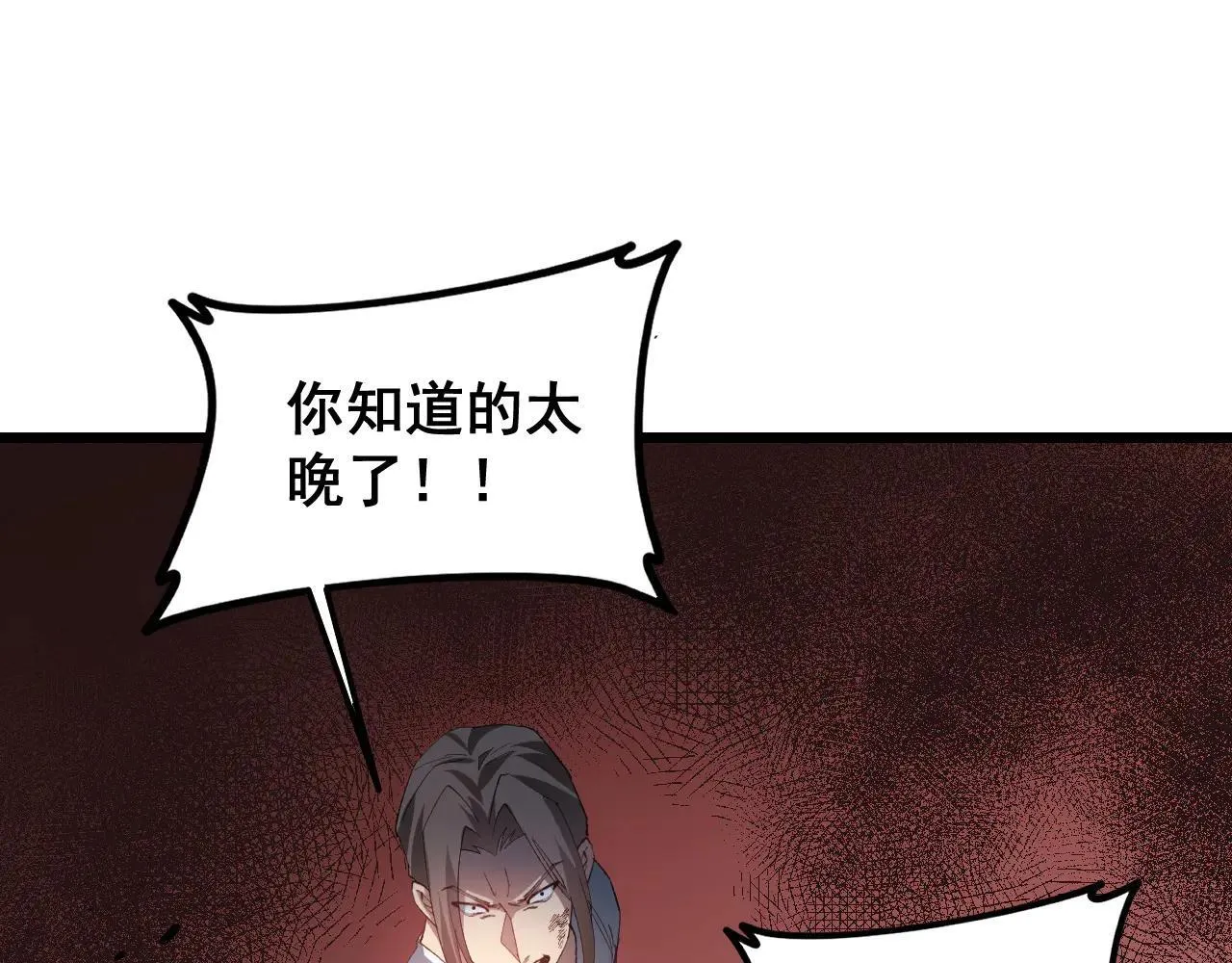 第43话 围剿大战 第81页